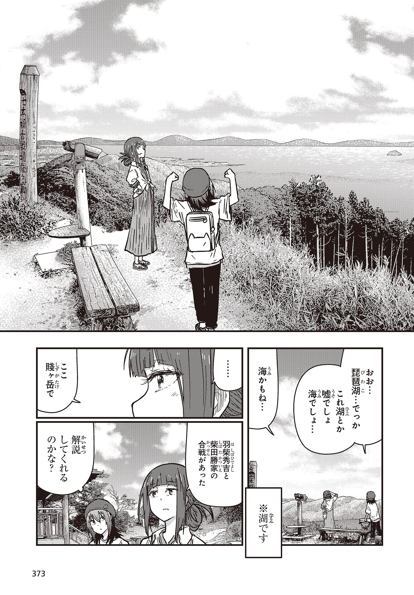 ざつ旅-That’s Journey- 第32話 - Page 15