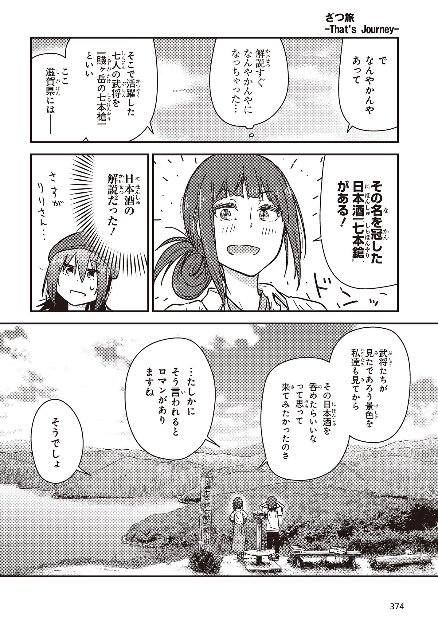 ざつ旅-That’s Journey- 第32話 - Page 16