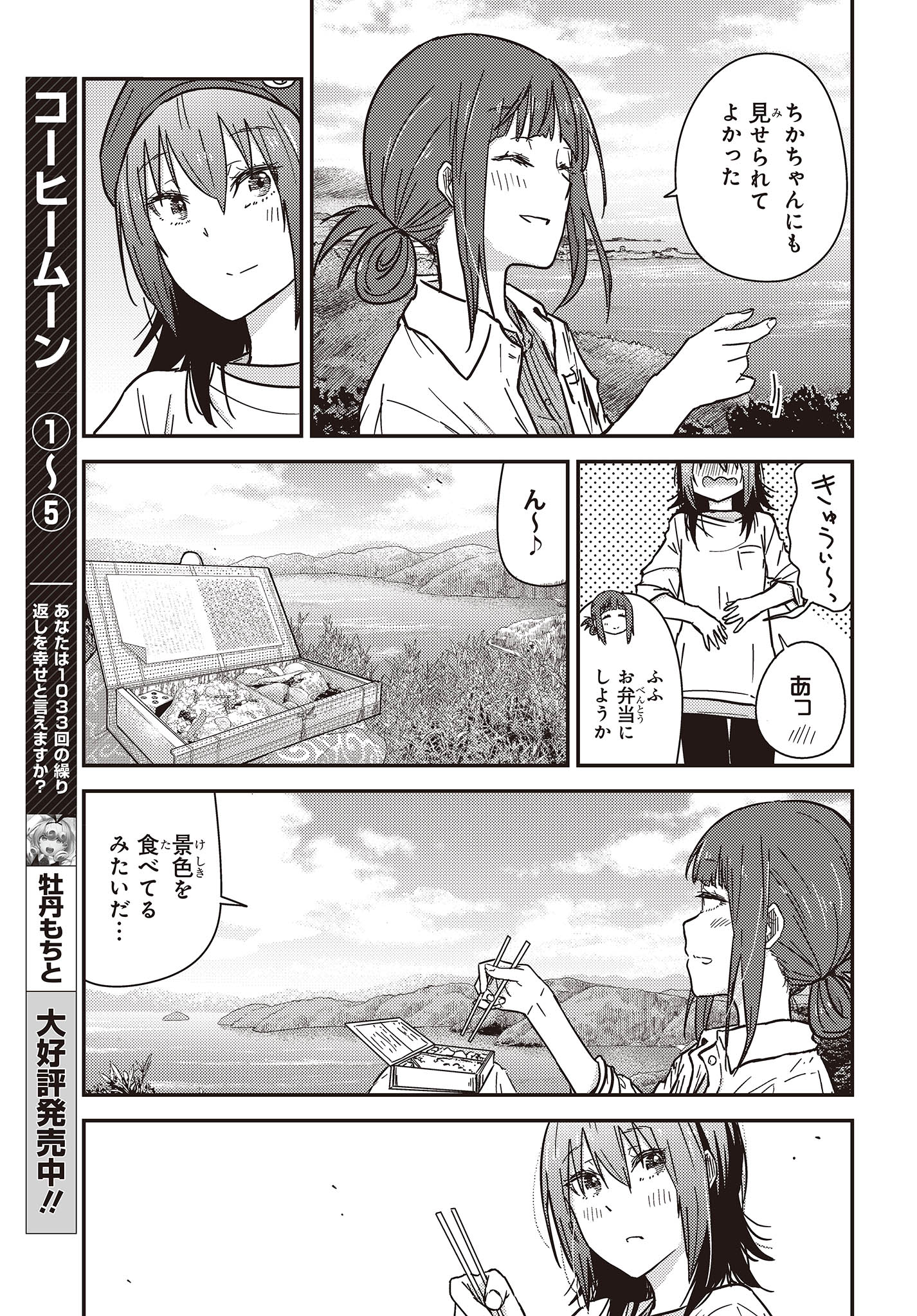 ざつ旅-That’s Journey- 第32話 - Page 17