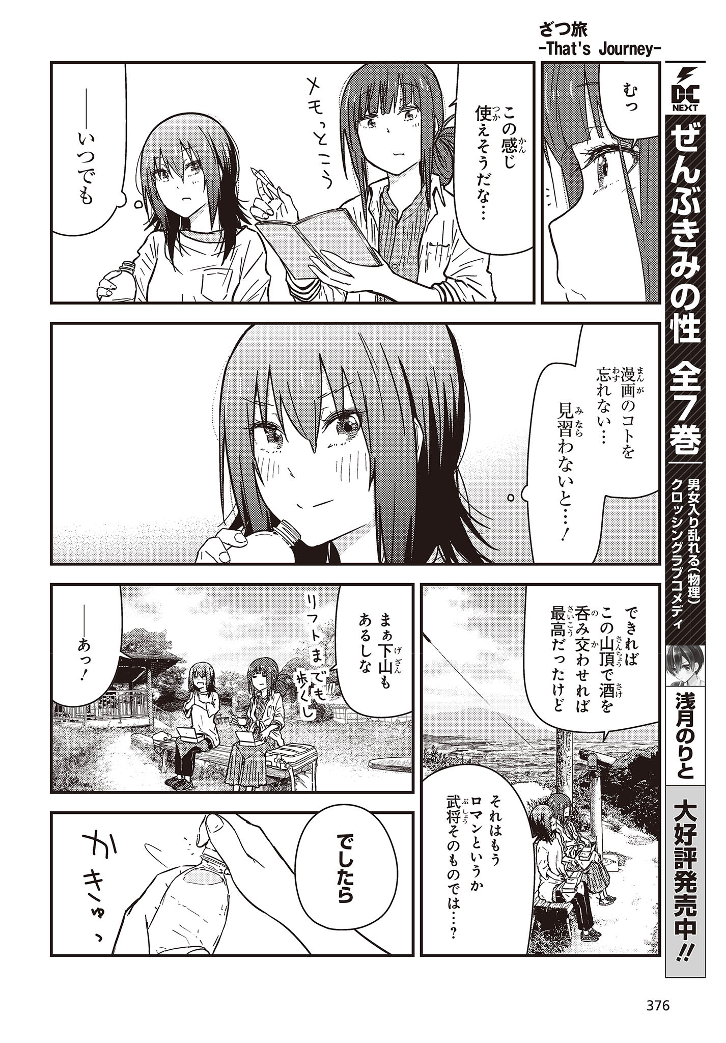 ざつ旅-That’s Journey- 第32話 - Page 18