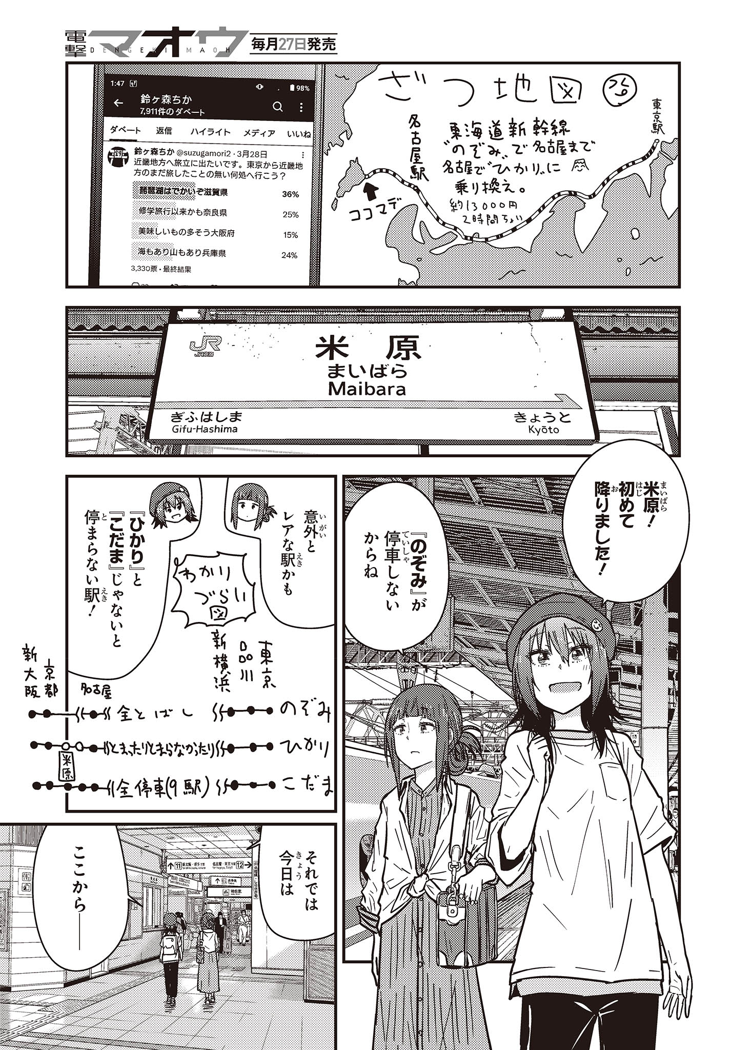 ざつ旅-That’s Journey- 第32話 - Page 3