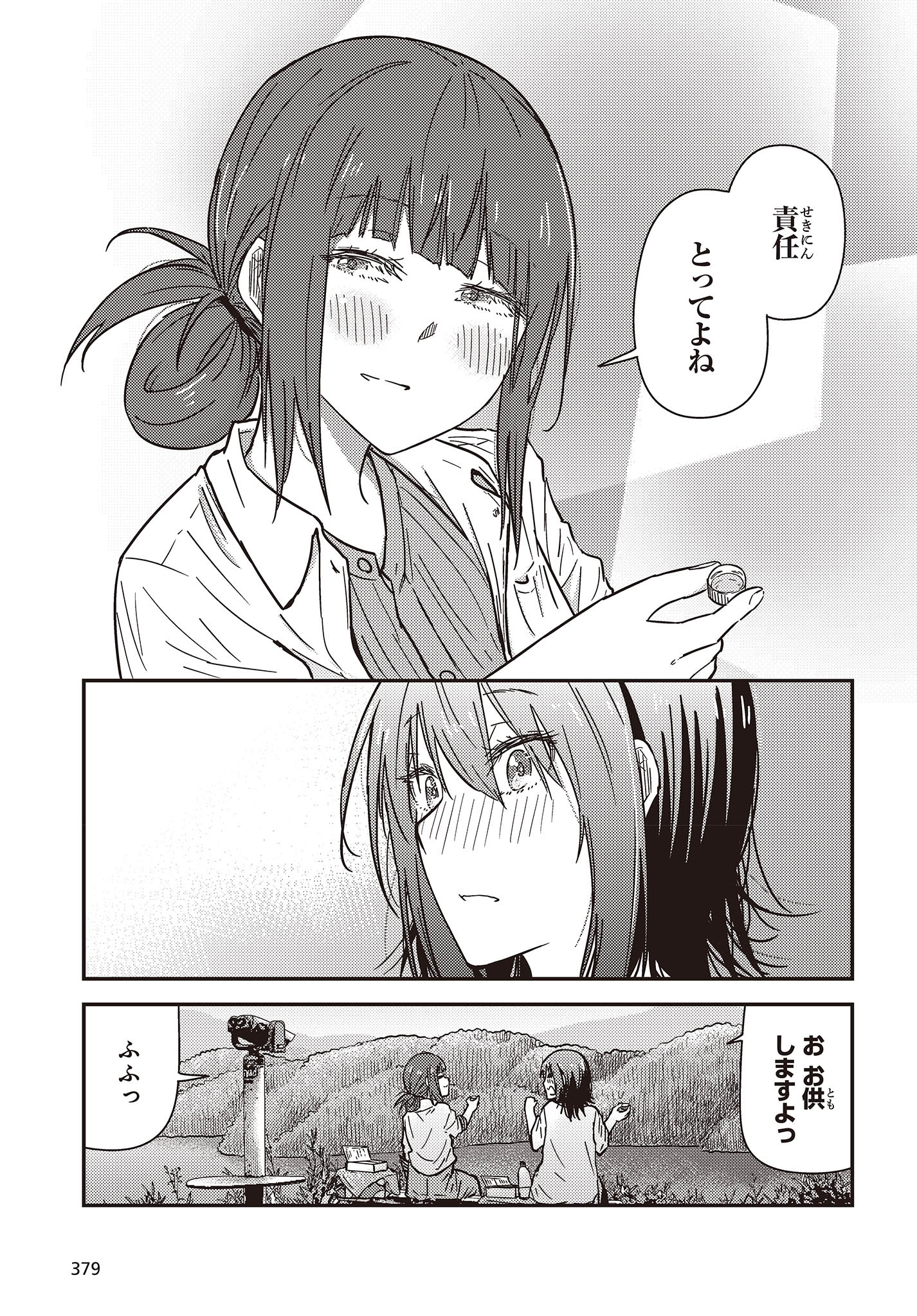 ざつ旅-That’s Journey- 第32話 - Page 21