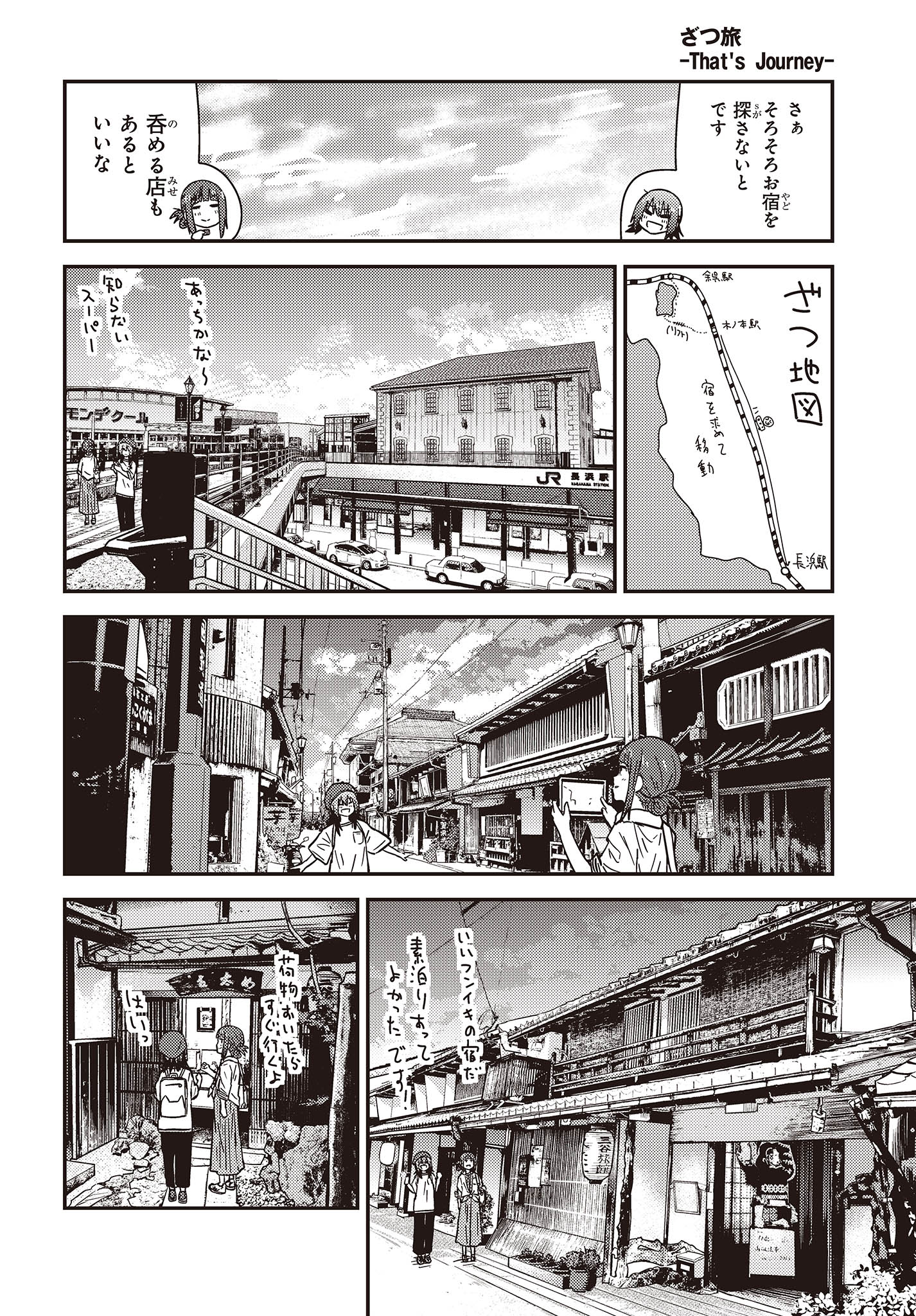 ざつ旅-That’s Journey- 第32話 - Page 22