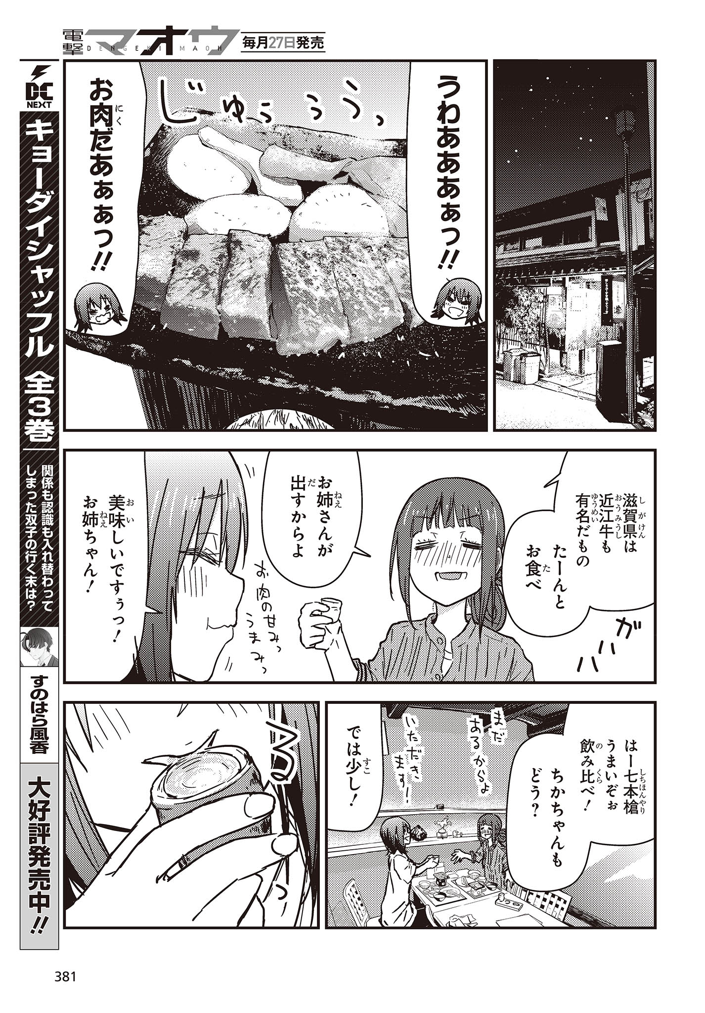 ざつ旅-That’s Journey- 第32話 - Page 23