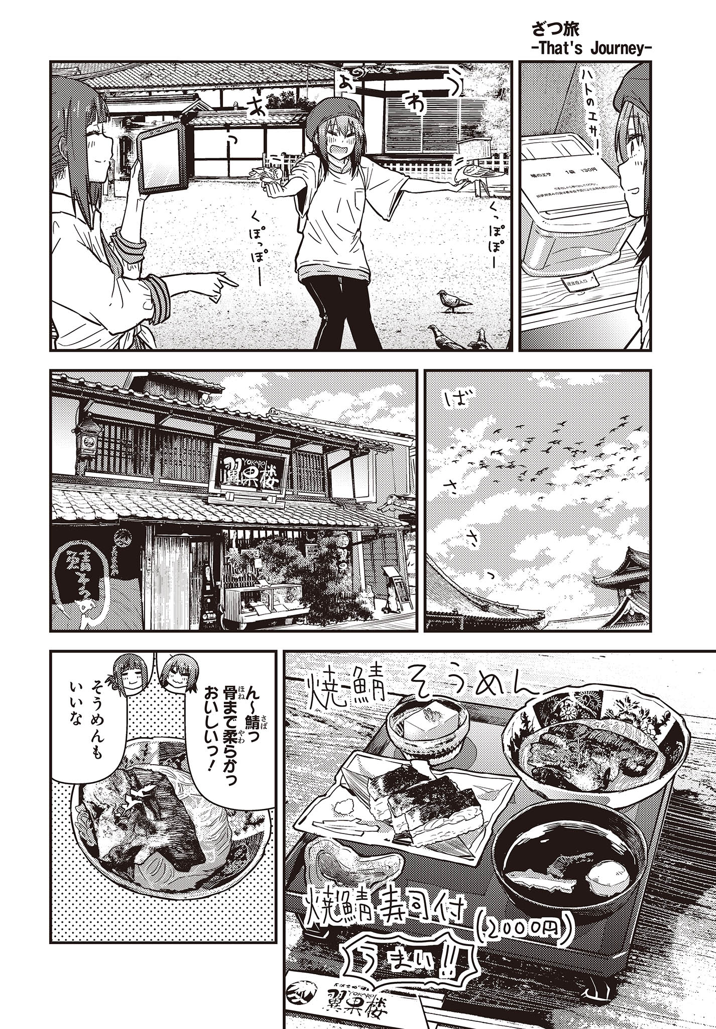 ざつ旅-That’s Journey- 第32話 - Page 26