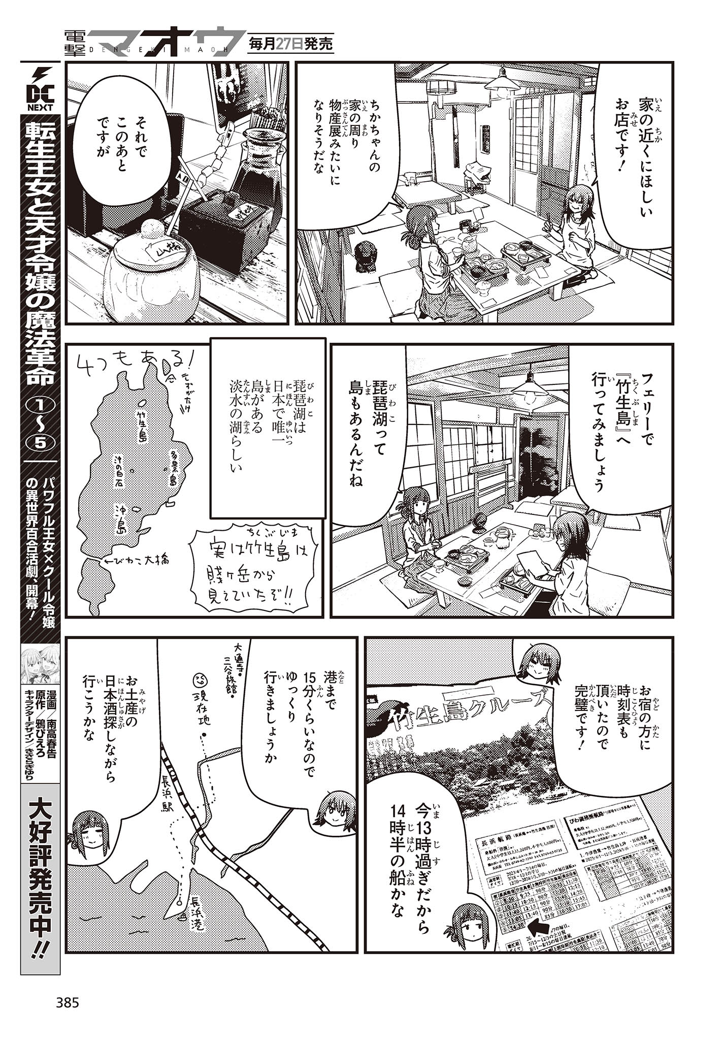 ざつ旅-That’s Journey- 第32話 - Page 27