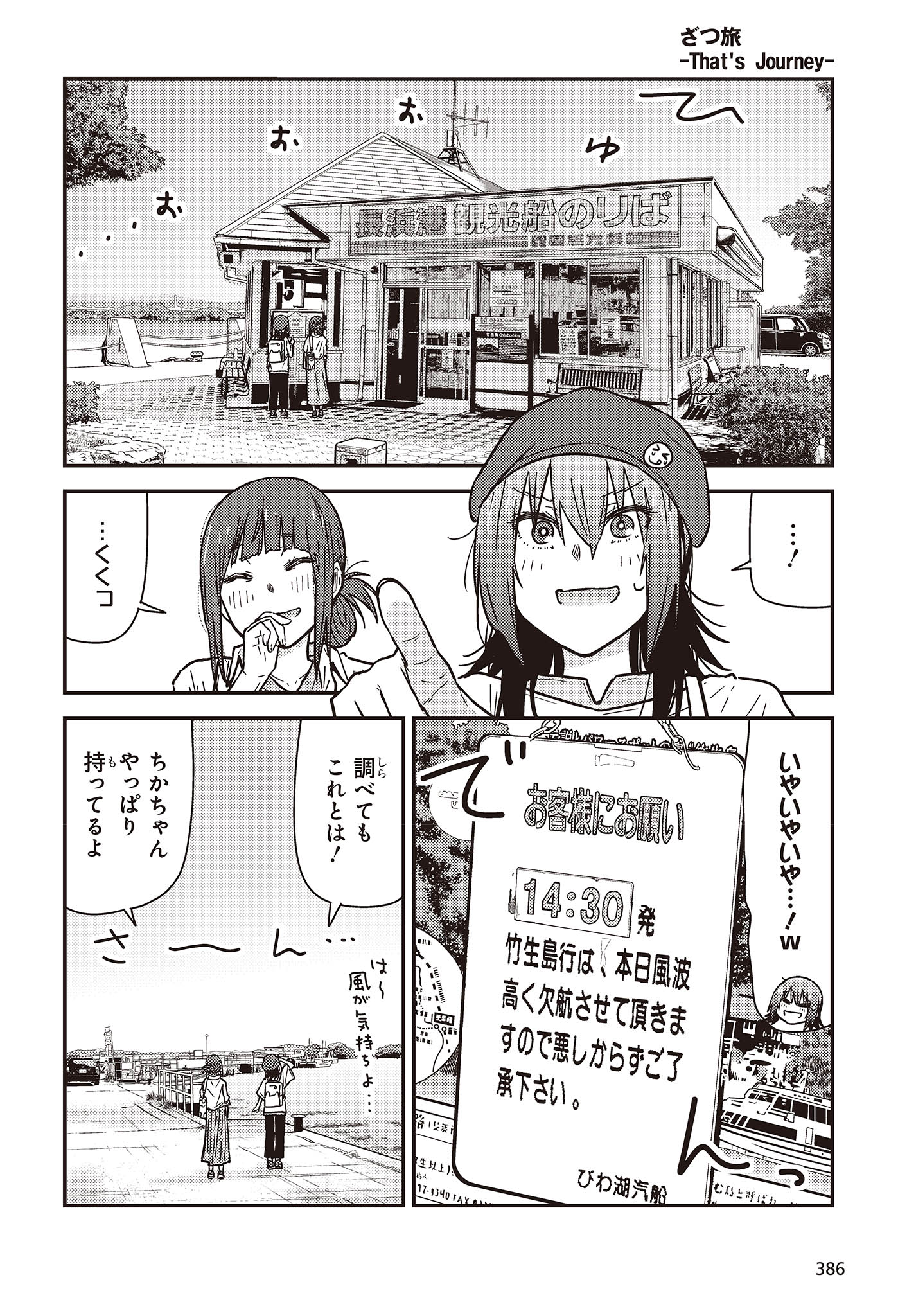 ざつ旅-That’s Journey- 第32話 - Page 28