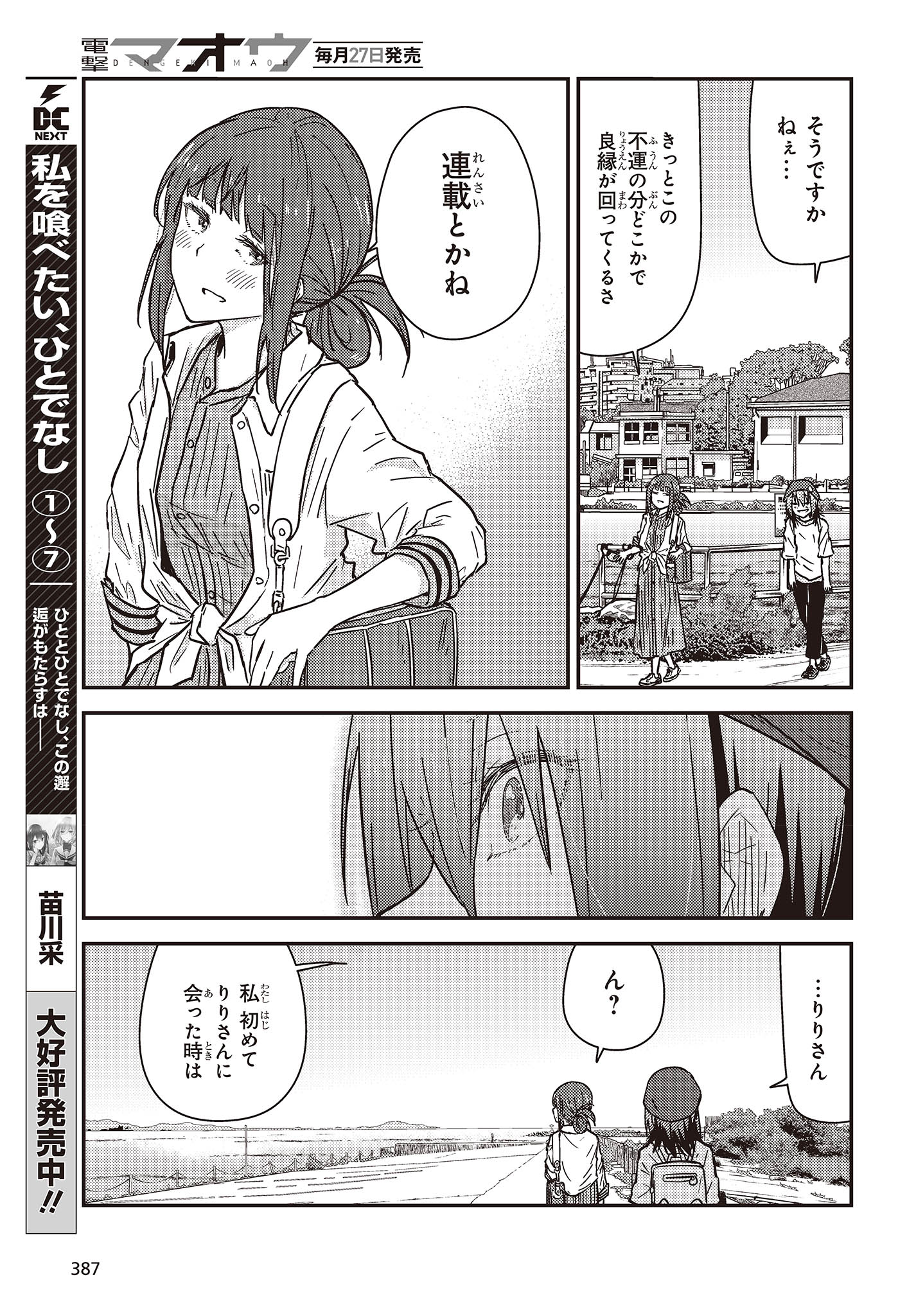 ざつ旅-That’s Journey- 第32話 - Page 29