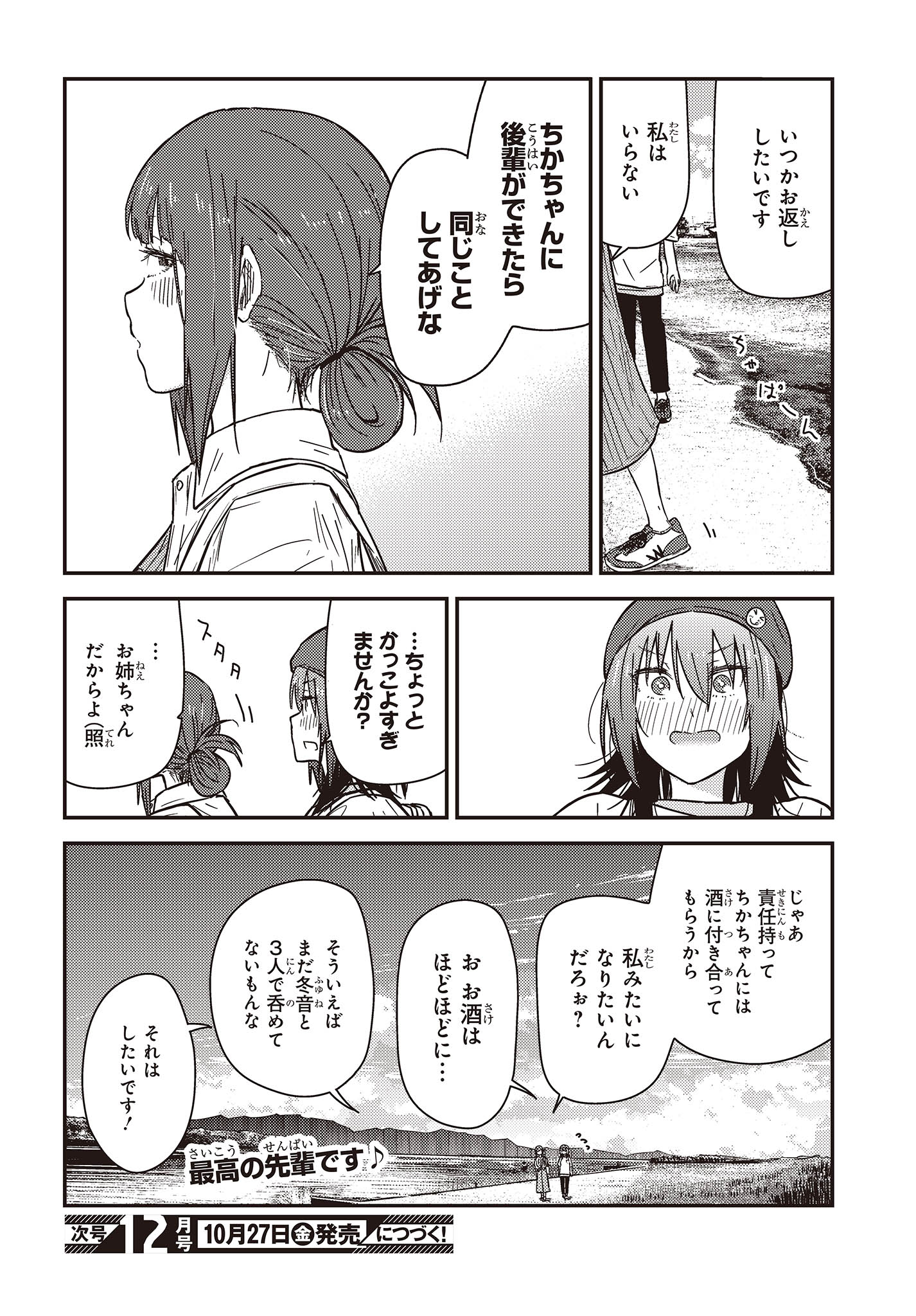 ざつ旅-That’s Journey- 第32話 - Page 32