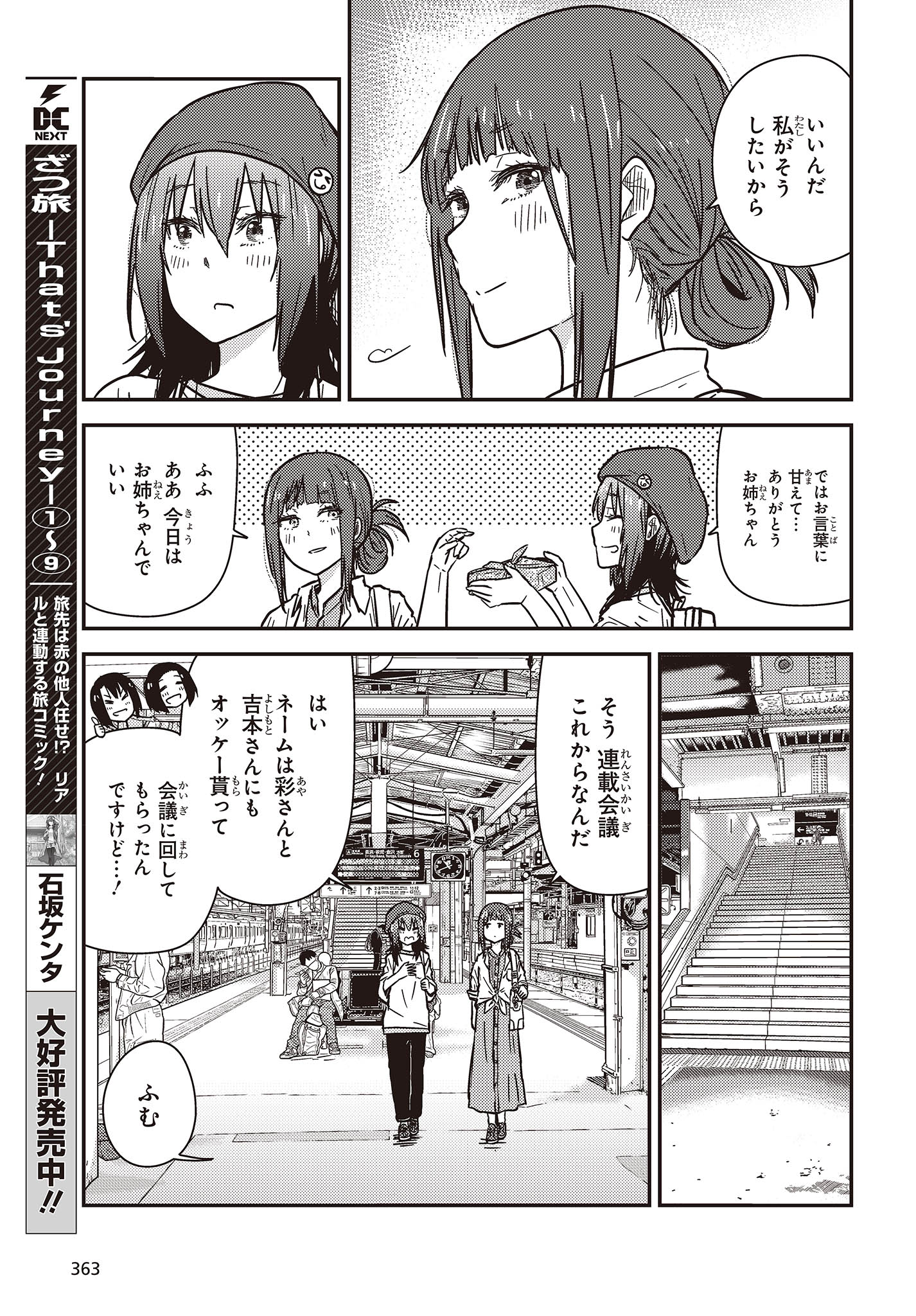 ざつ旅-That’s Journey- 第32話 - Page 5