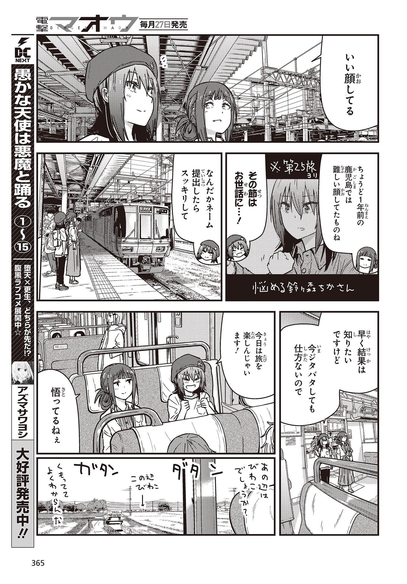 ざつ旅-That’s Journey- 第32話 - Page 7