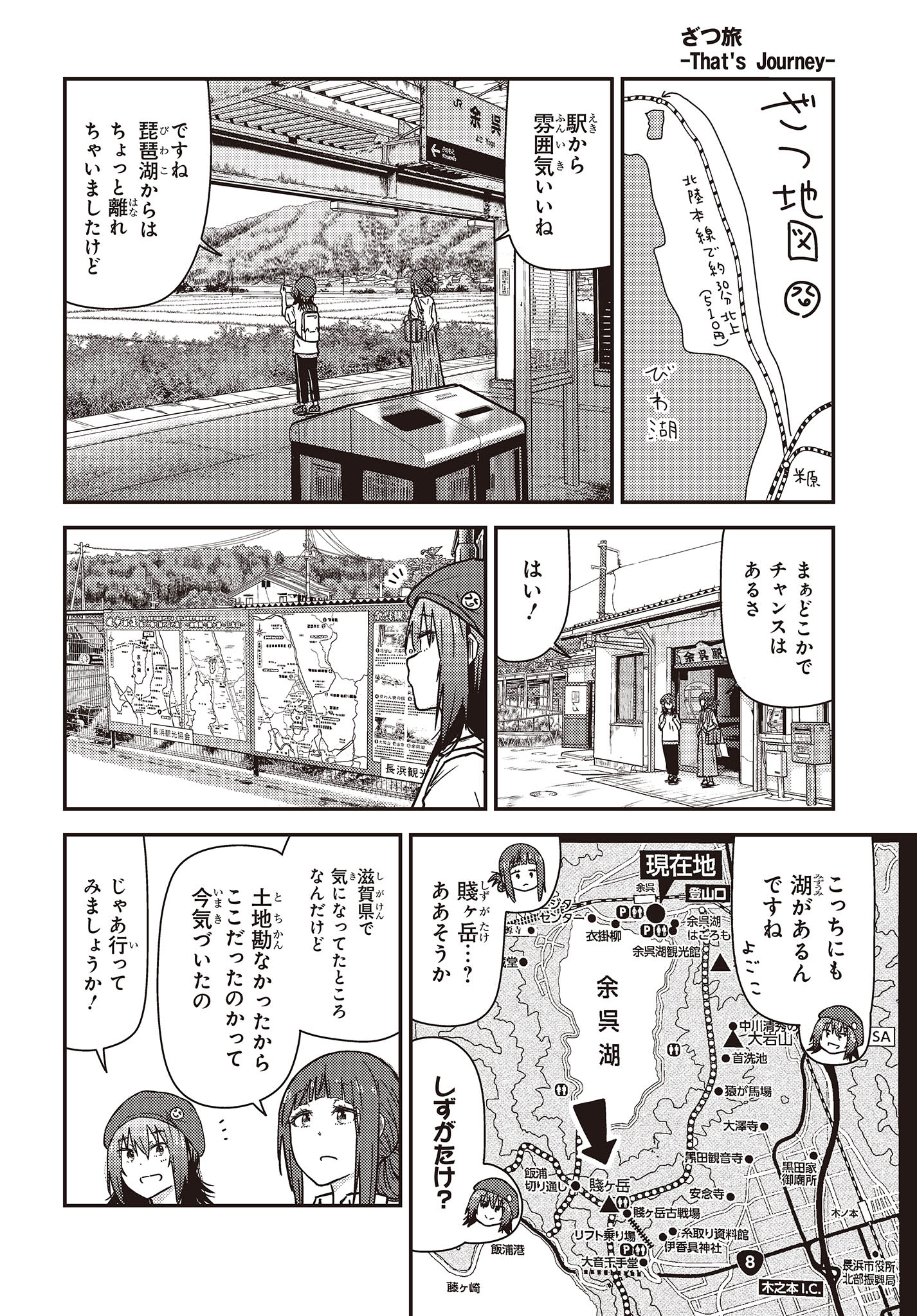 ざつ旅-That’s Journey- 第32話 - Page 8