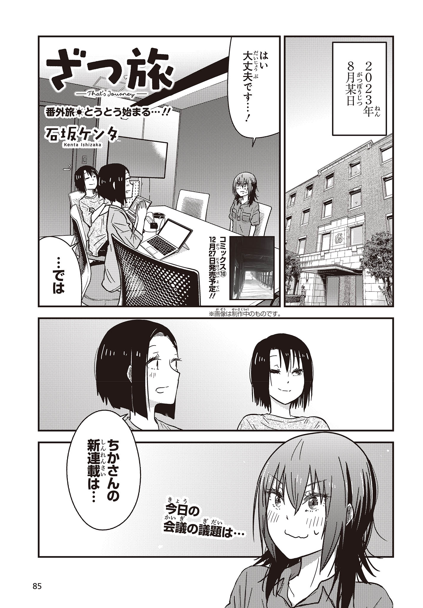 ざつ旅–That?s Journey– 第33.5話 - Page 1