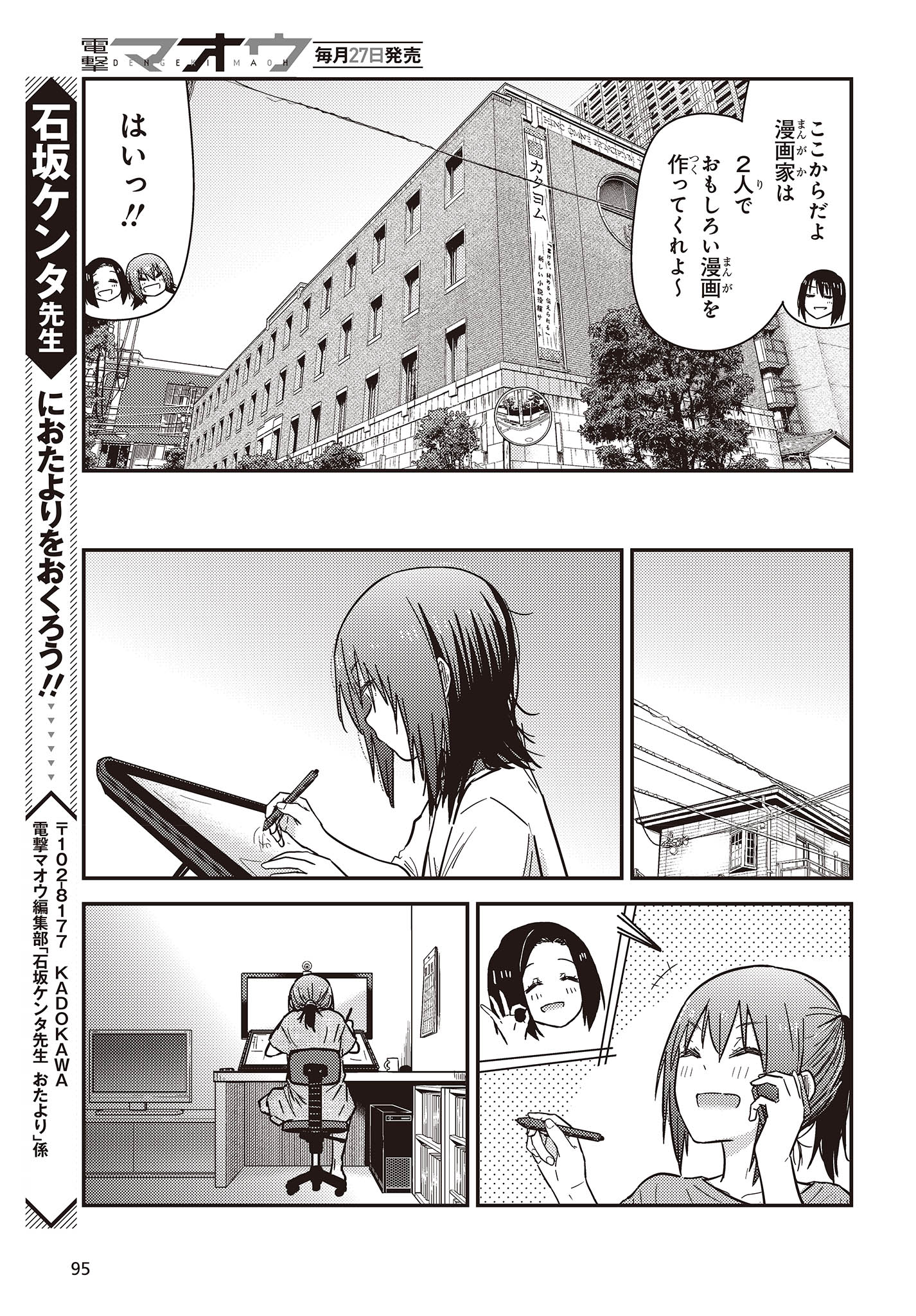 ざつ旅-That’s Journey- 第33.5話 - Page 11