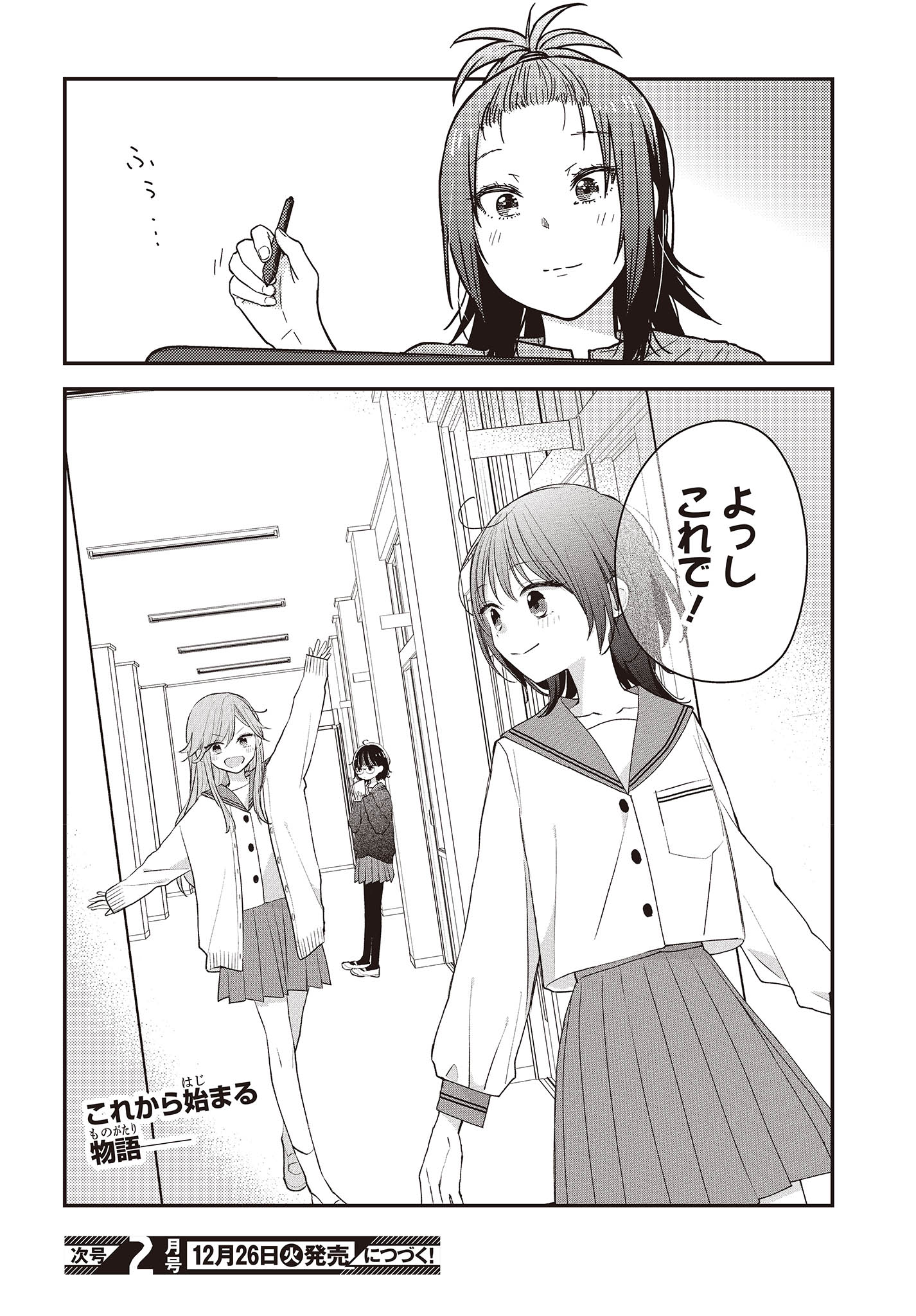 ざつ旅–That?s Journey– 第33.5話 - Page 12