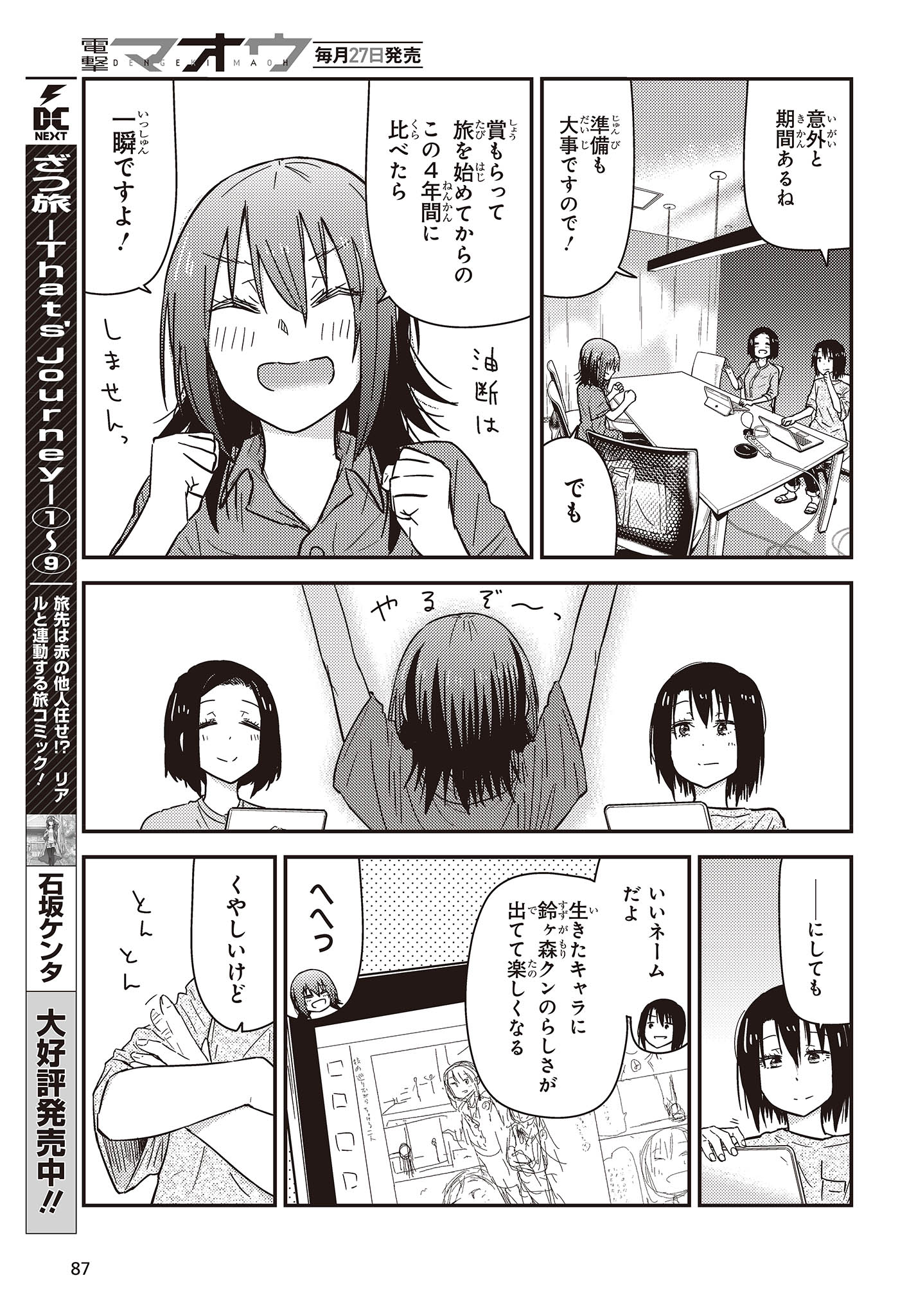 ざつ旅–That?s Journey– 第33.5話 - Page 3