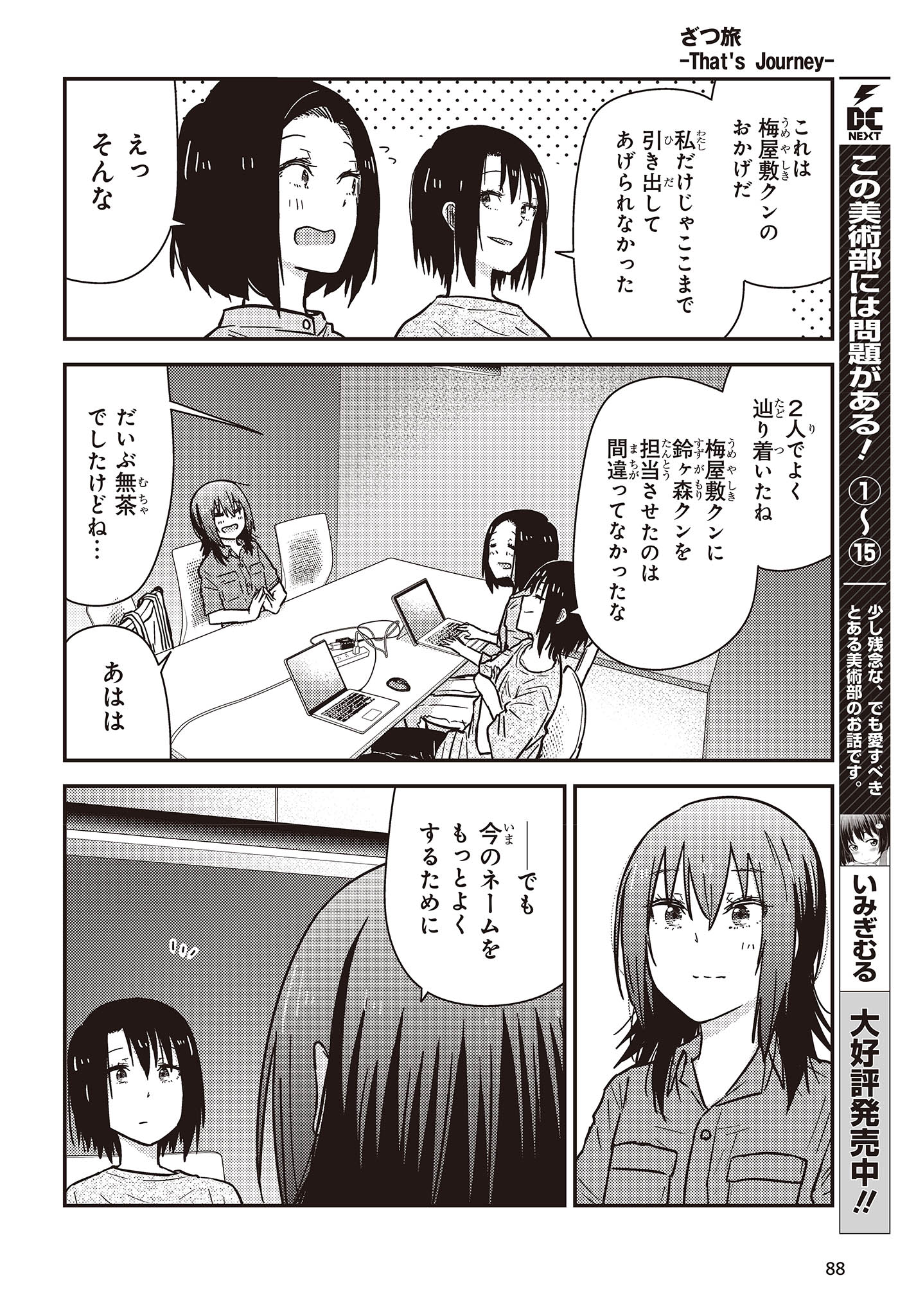 ざつ旅–That?s Journey– 第33.5話 - Page 4