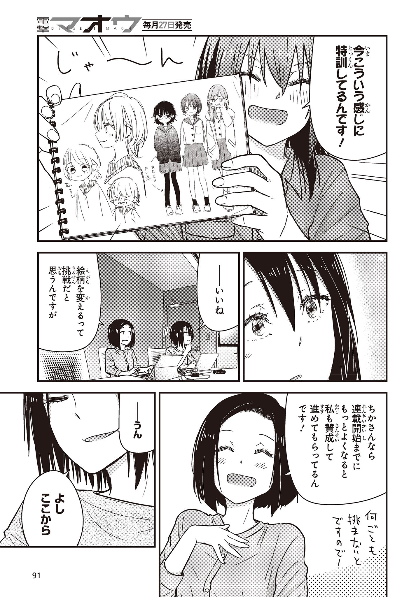 ざつ旅–That?s Journey– 第33.5話 - Page 7