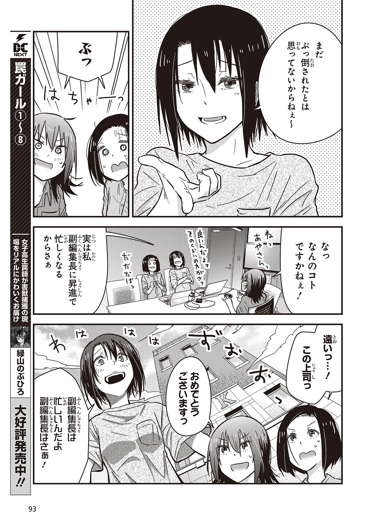 ざつ旅–That?s Journey– 第33.5話 - Page 9