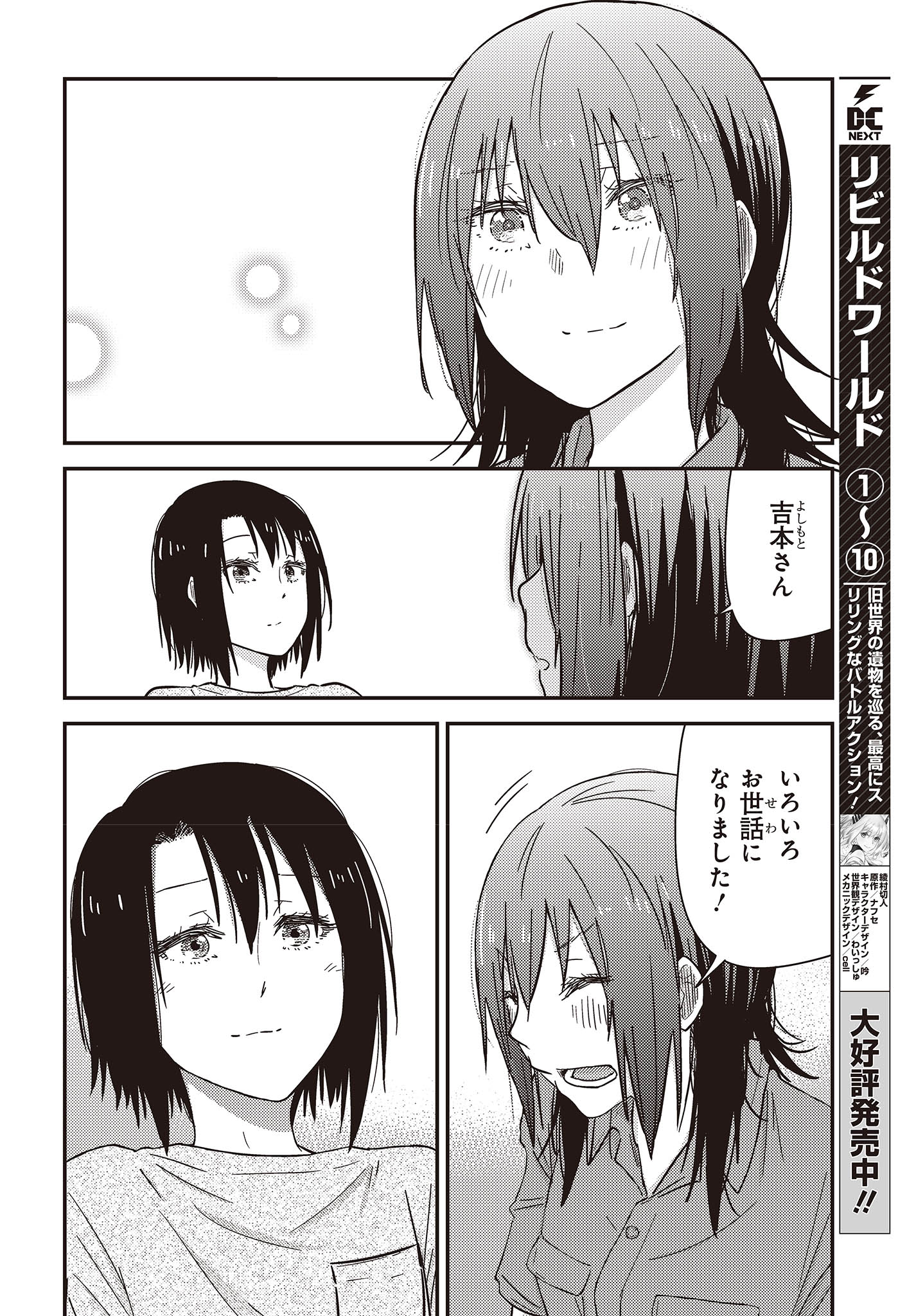 ざつ旅-That’s Journey- 第33.5話 - Page 10