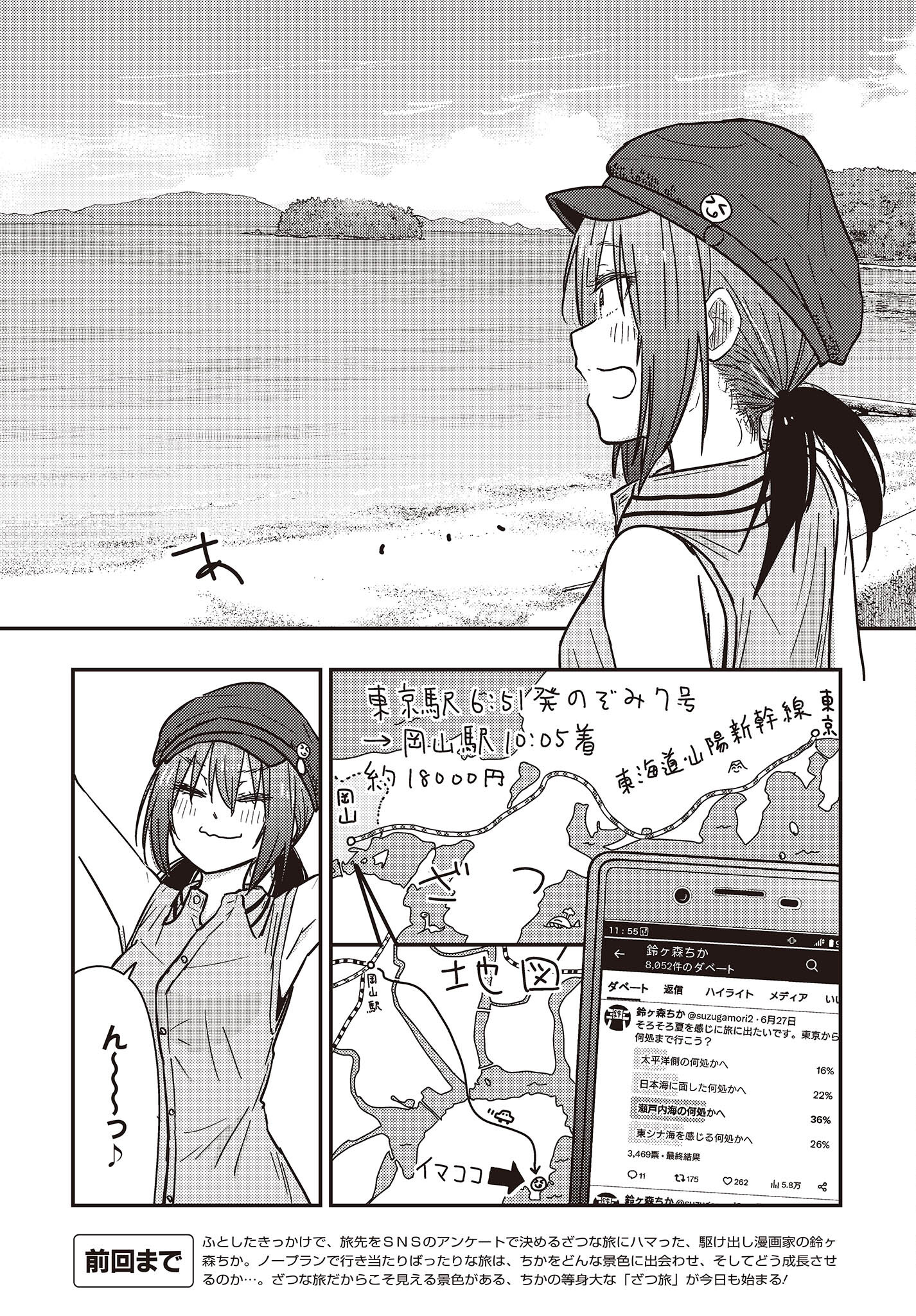 ざつ旅-That’s Journey- 第33話 - Page 2