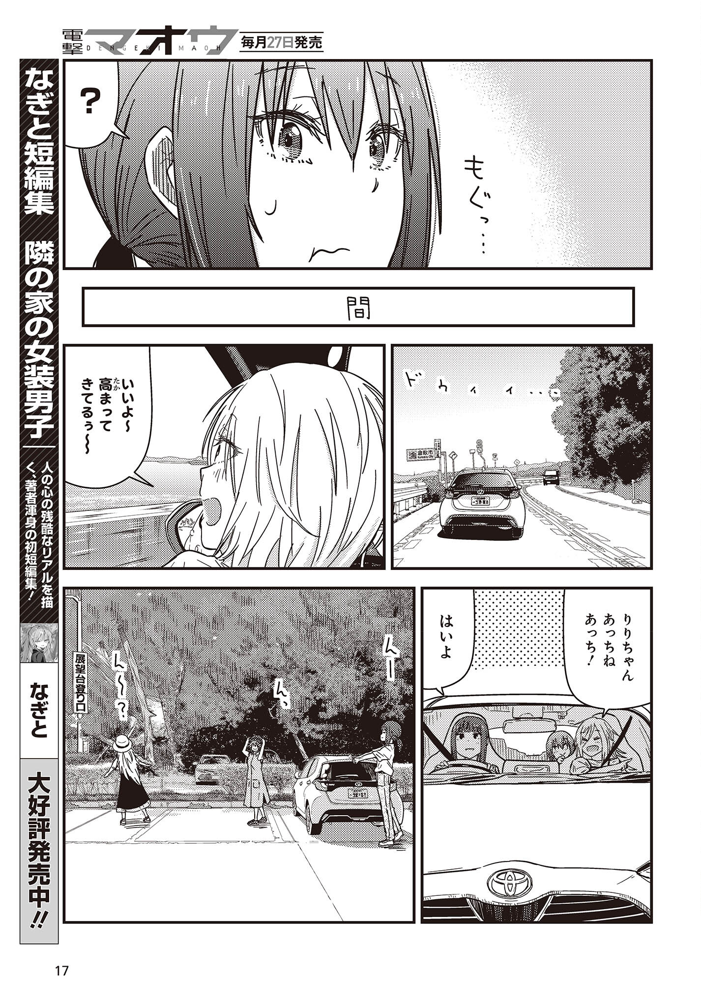 ざつ旅–That?s Journey– 第33話 - Page 11