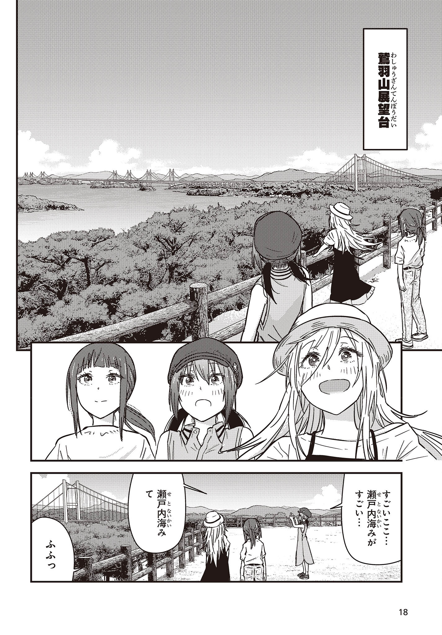 ざつ旅-That’s Journey- 第33話 - Page 12
