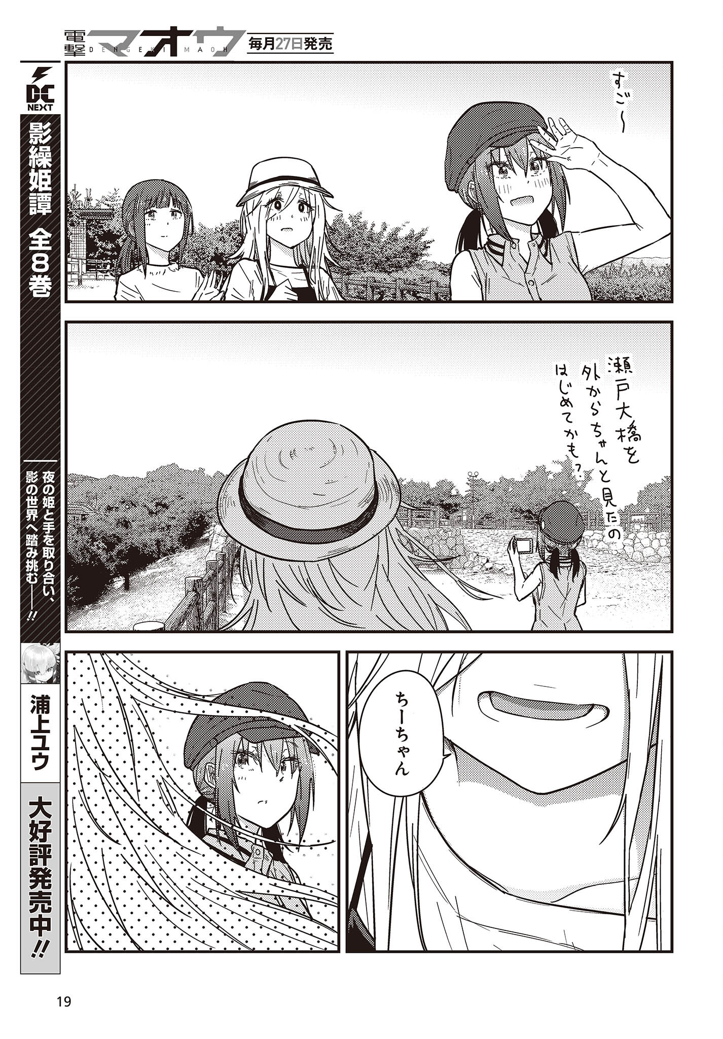 ざつ旅-That’s Journey- 第33話 - Page 13