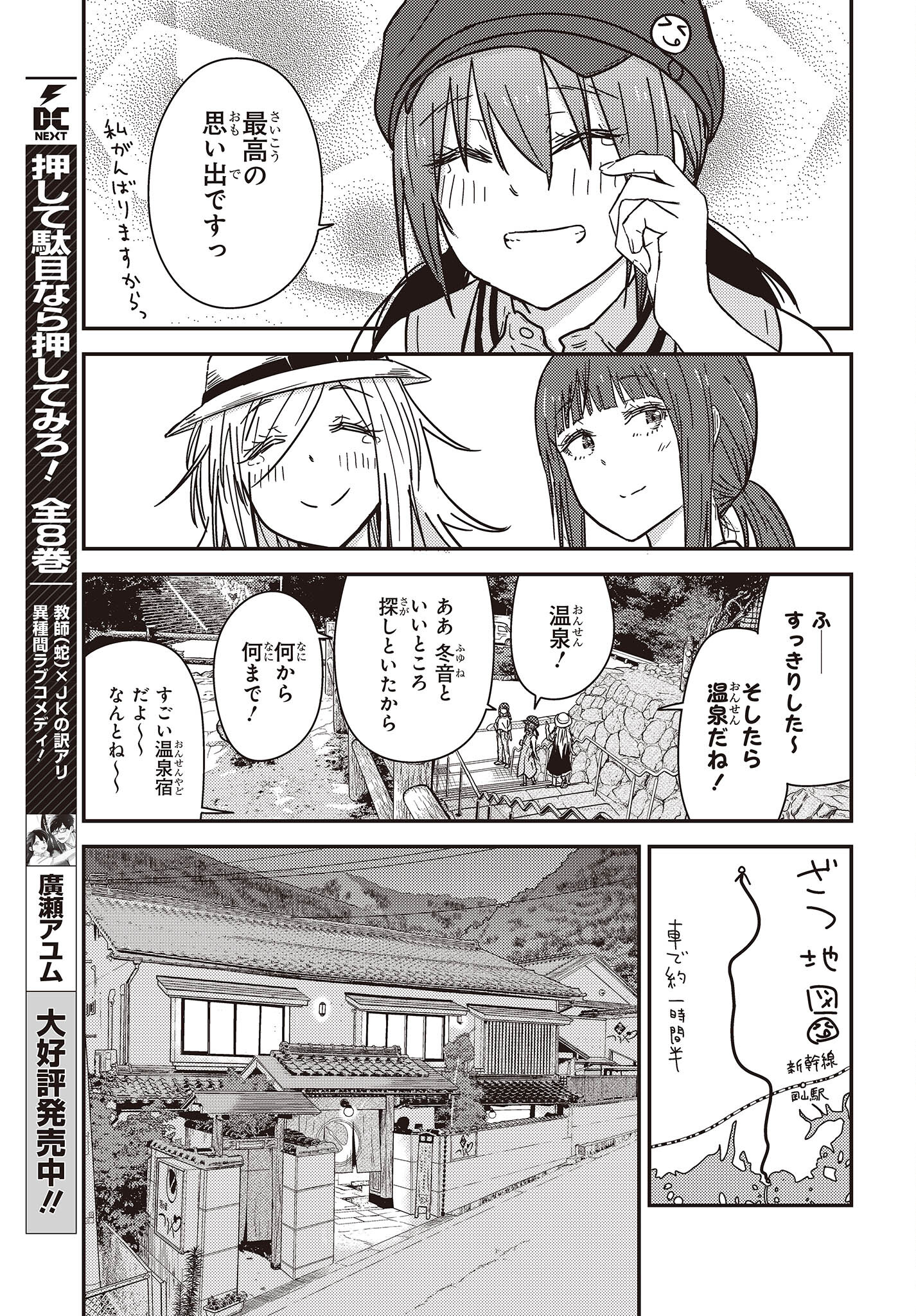 ざつ旅–That?s Journey– 第33話 - Page 17