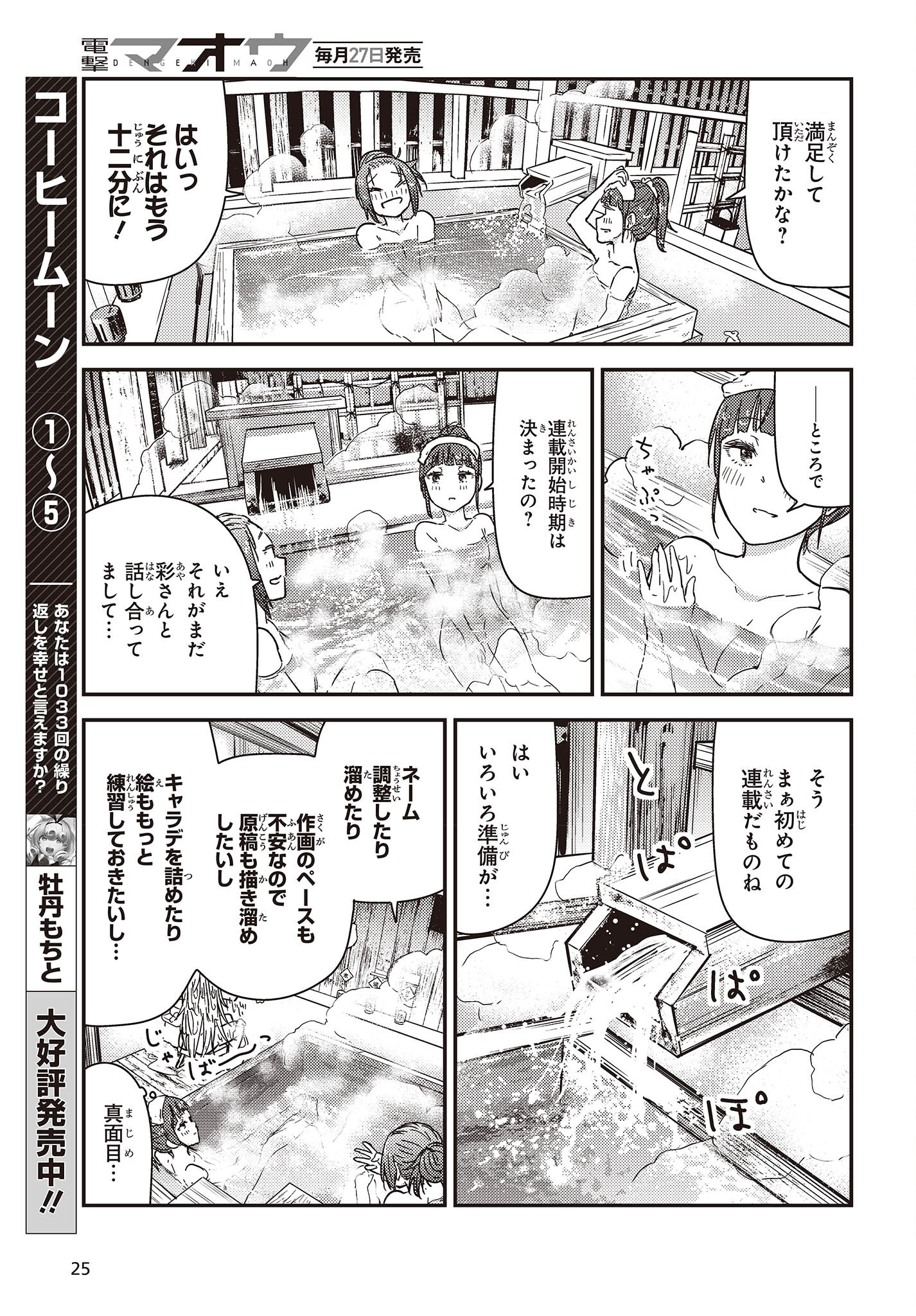 ざつ旅–That?s Journey– 第33話 - Page 19