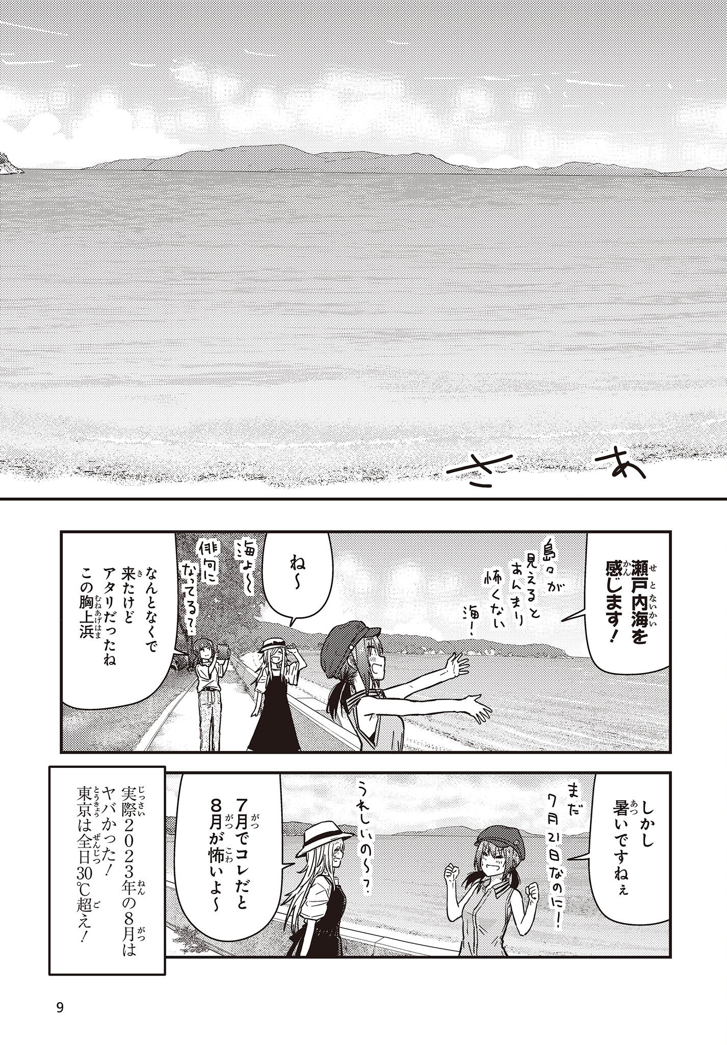 ざつ旅-That’s Journey- 第33話 - Page 3