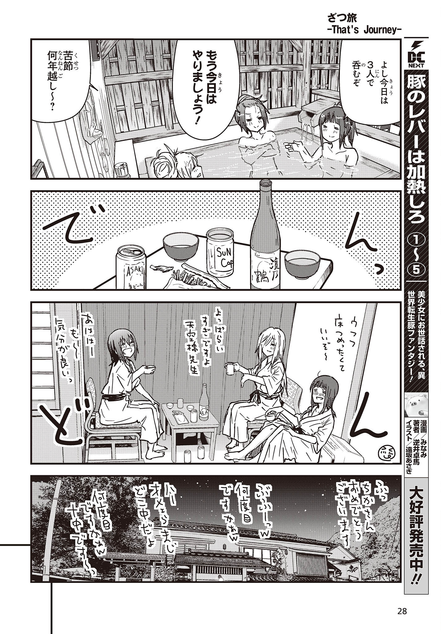 ざつ旅-That’s Journey- 第33話 - Page 22