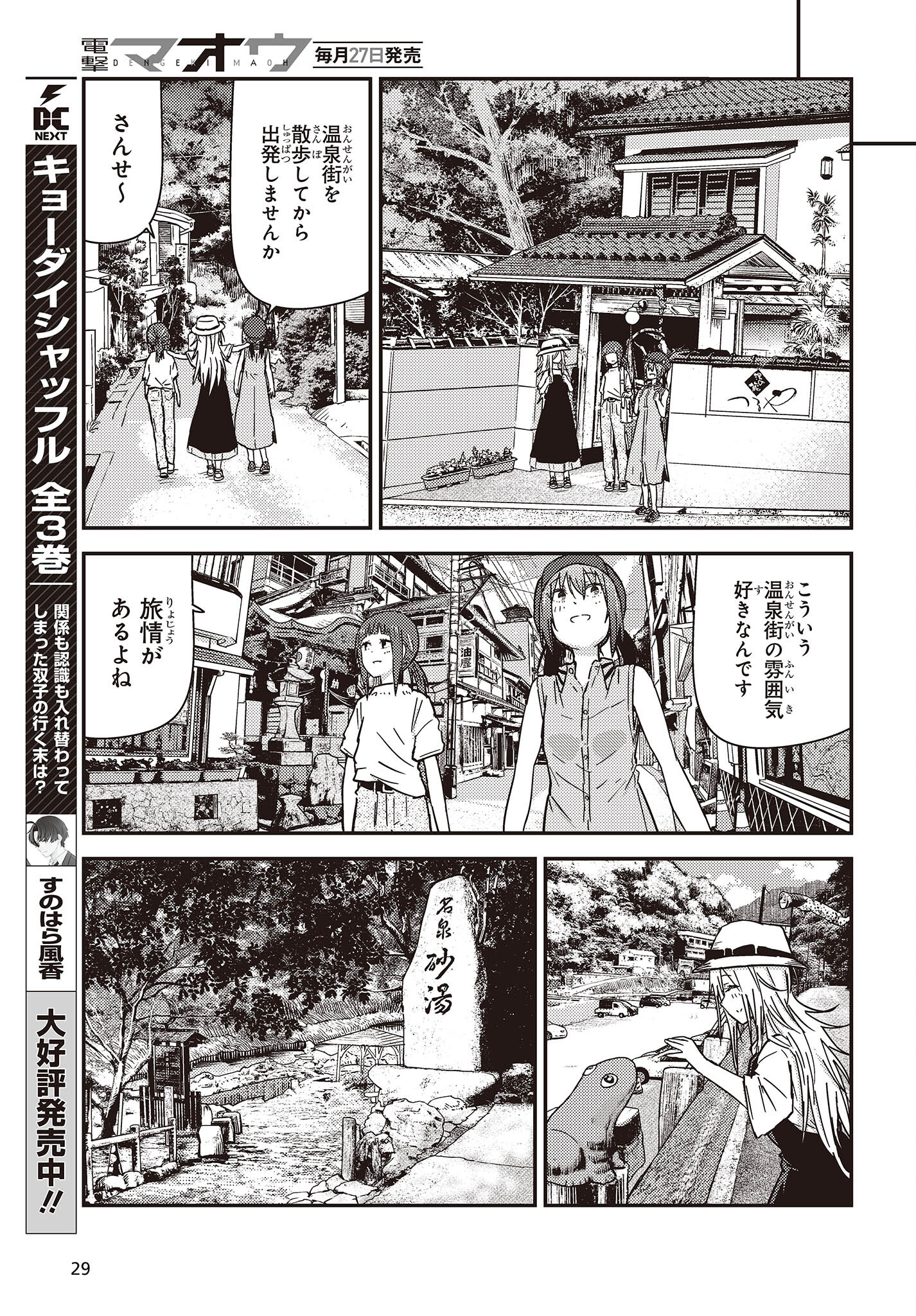 ざつ旅-That’s Journey- 第33話 - Page 23