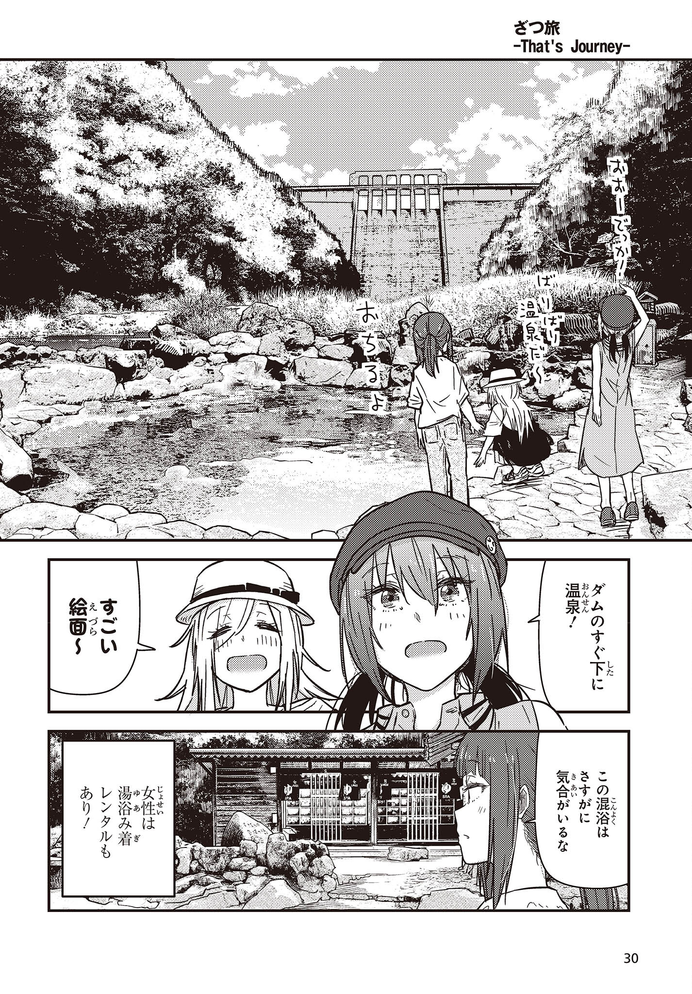 ざつ旅–That?s Journey– 第33話 - Page 24