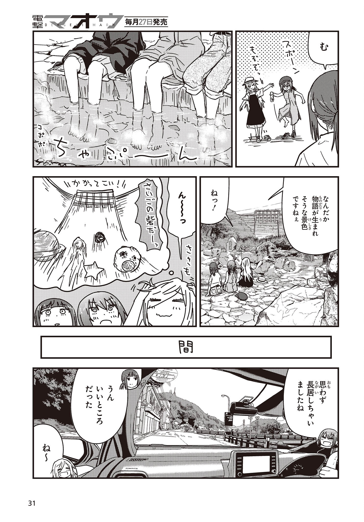 ざつ旅–That?s Journey– 第33話 - Page 25