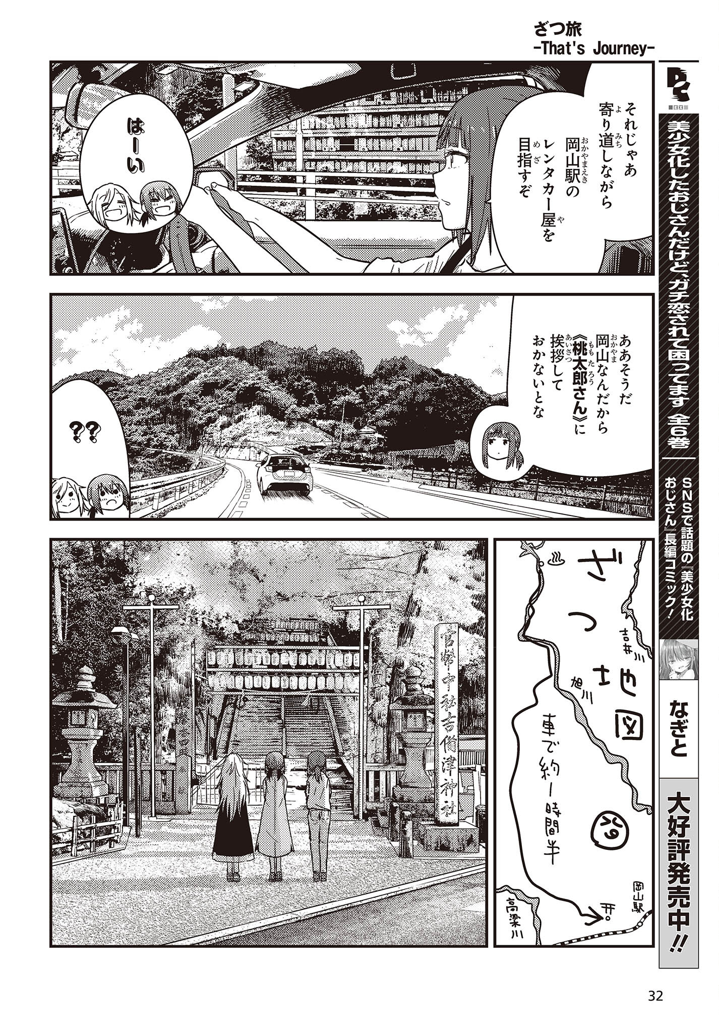 ざつ旅-That’s Journey- 第33話 - Page 26
