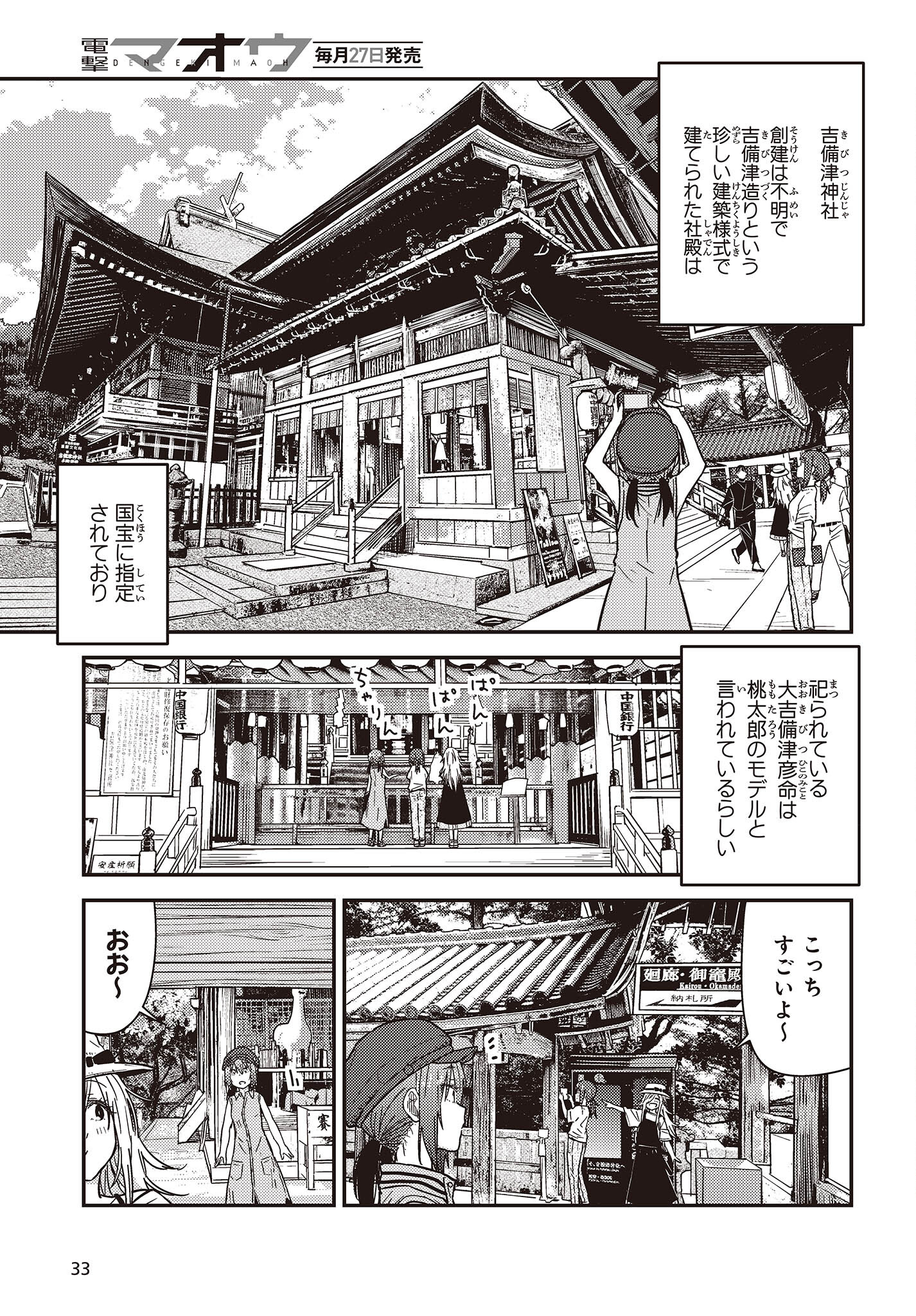 ざつ旅-That’s Journey- 第33話 - Page 27