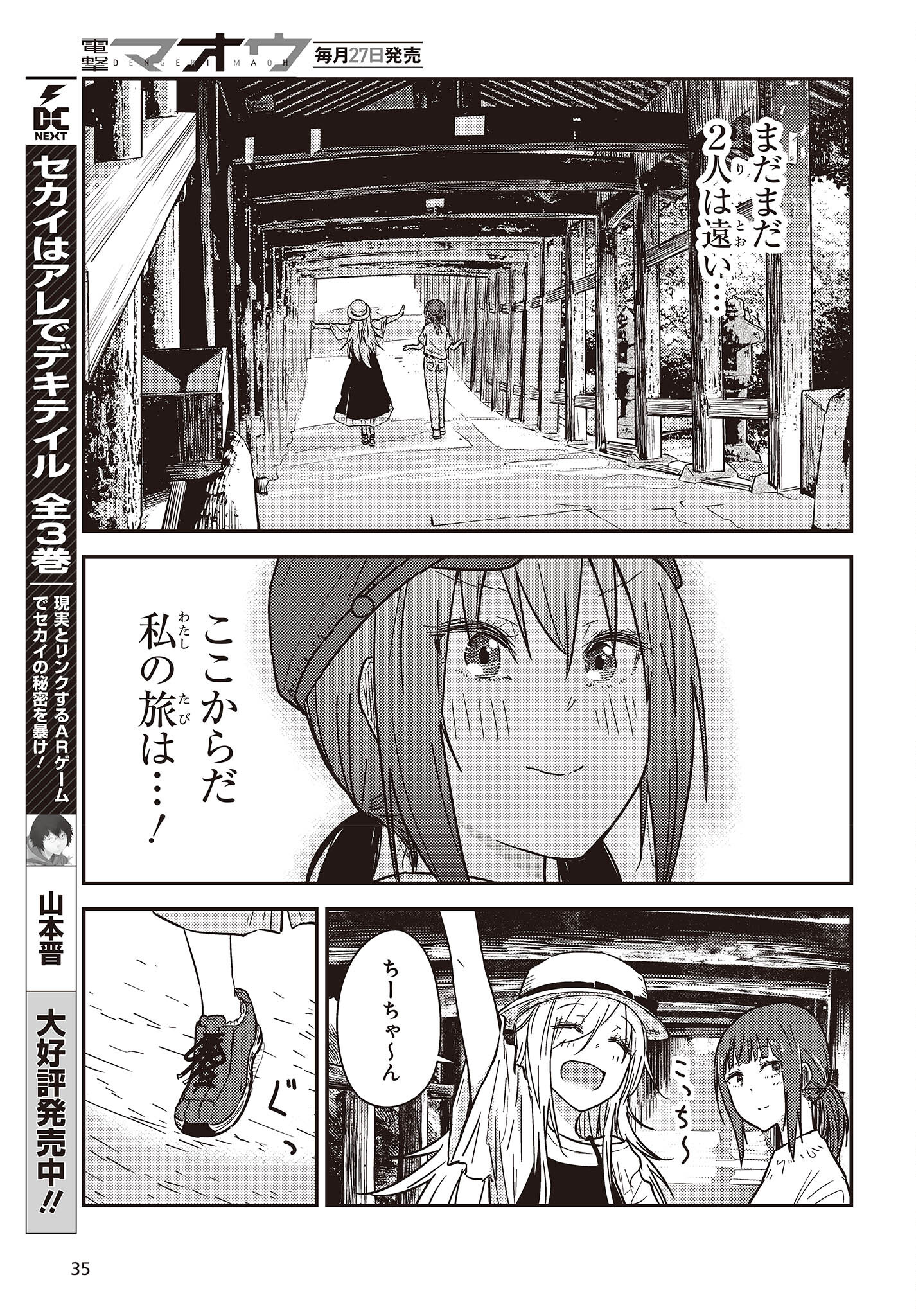 ざつ旅–That?s Journey– 第33話 - Page 29