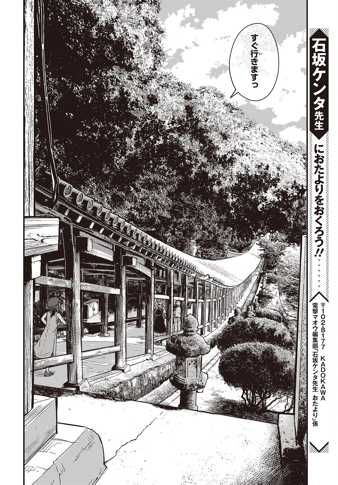 ざつ旅–That?s Journey– 第33話 - Page 30