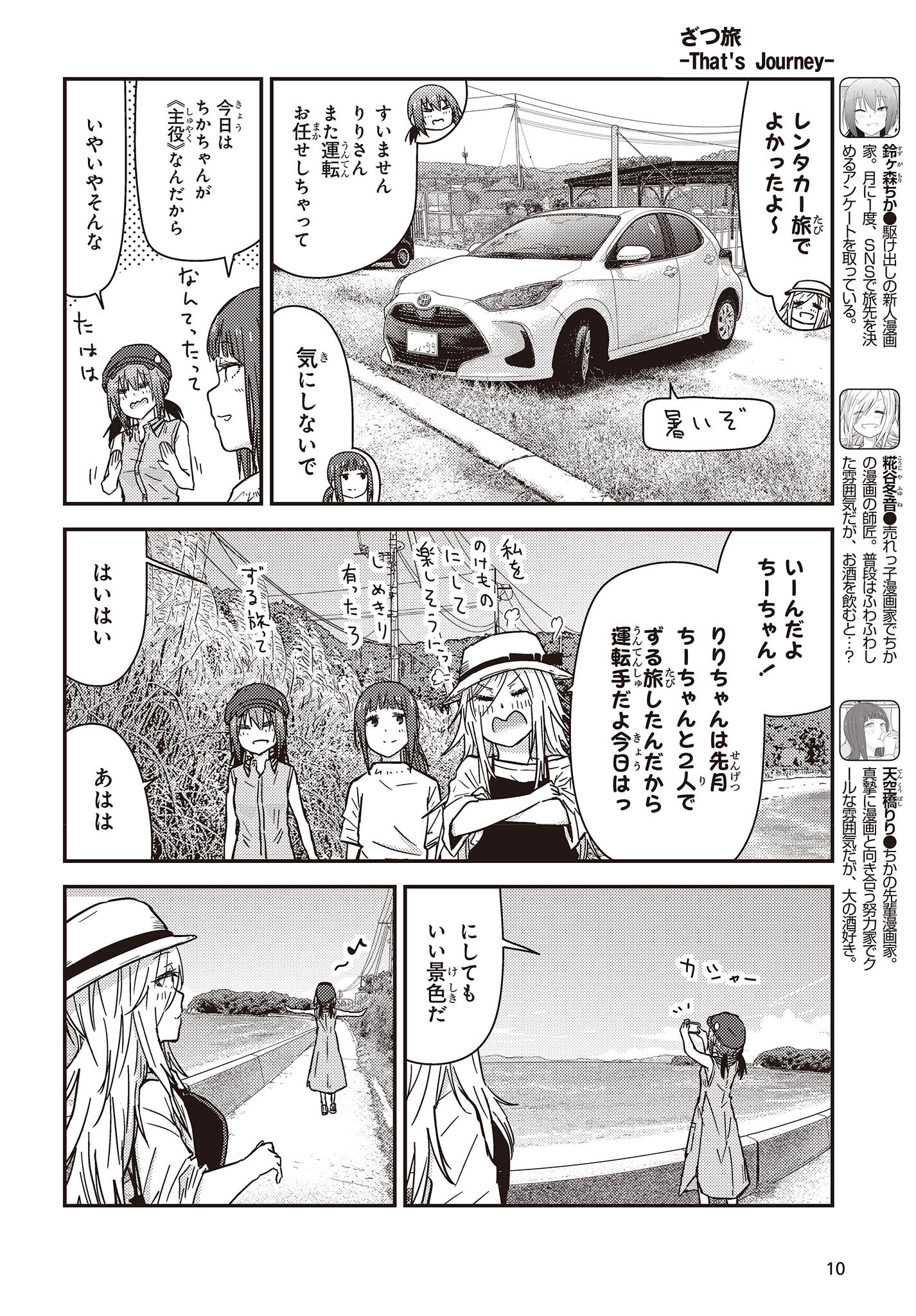 ざつ旅-That’s Journey- 第33話 - Page 4