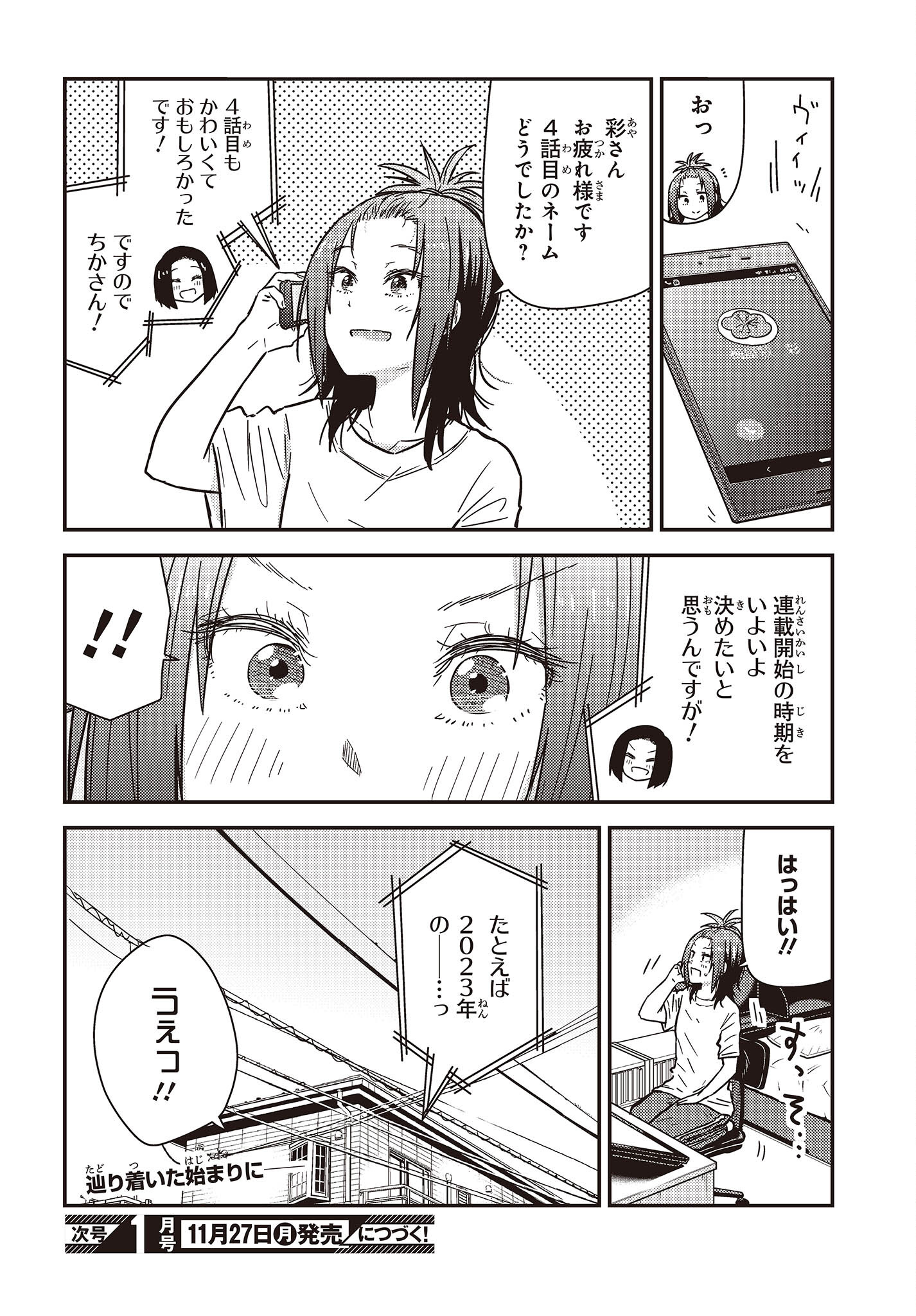 ざつ旅-That’s Journey- 第33話 - Page 32