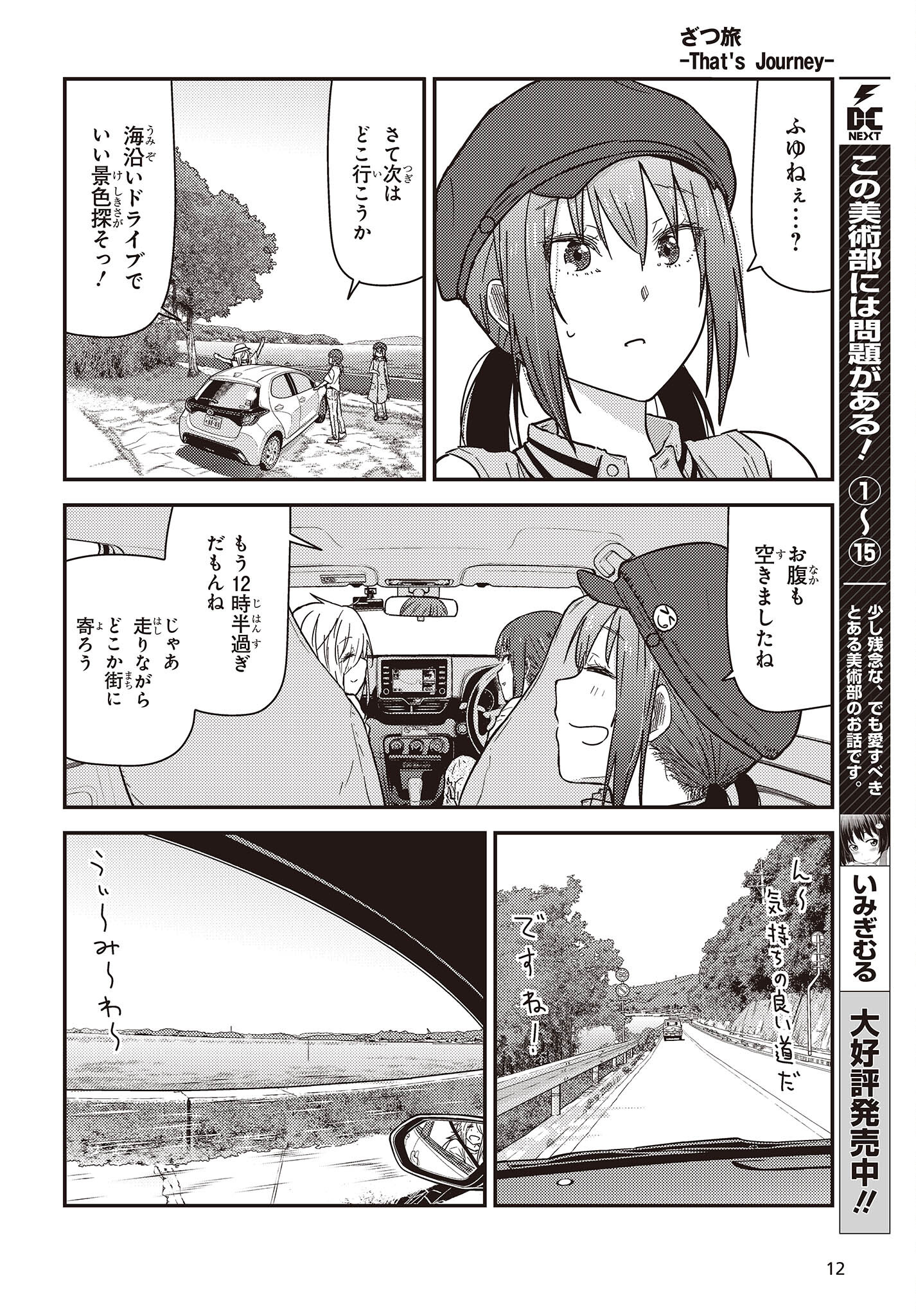 ざつ旅-That’s Journey- 第33話 - Page 6