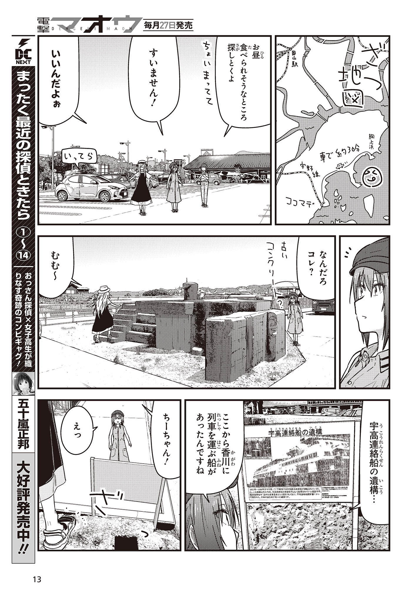 ざつ旅-That’s Journey- 第33話 - Page 7