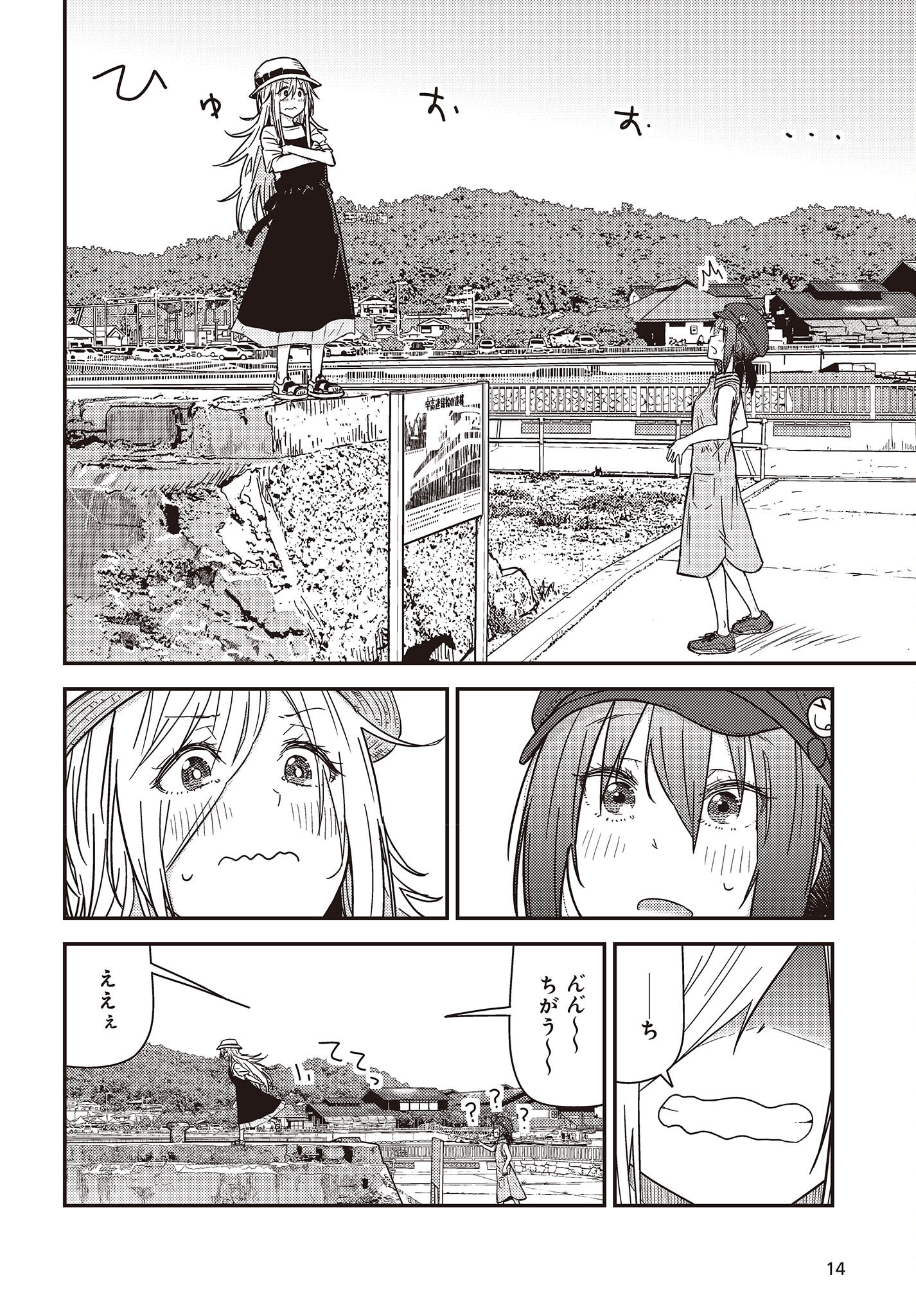 ざつ旅–That?s Journey– 第33話 - Page 8