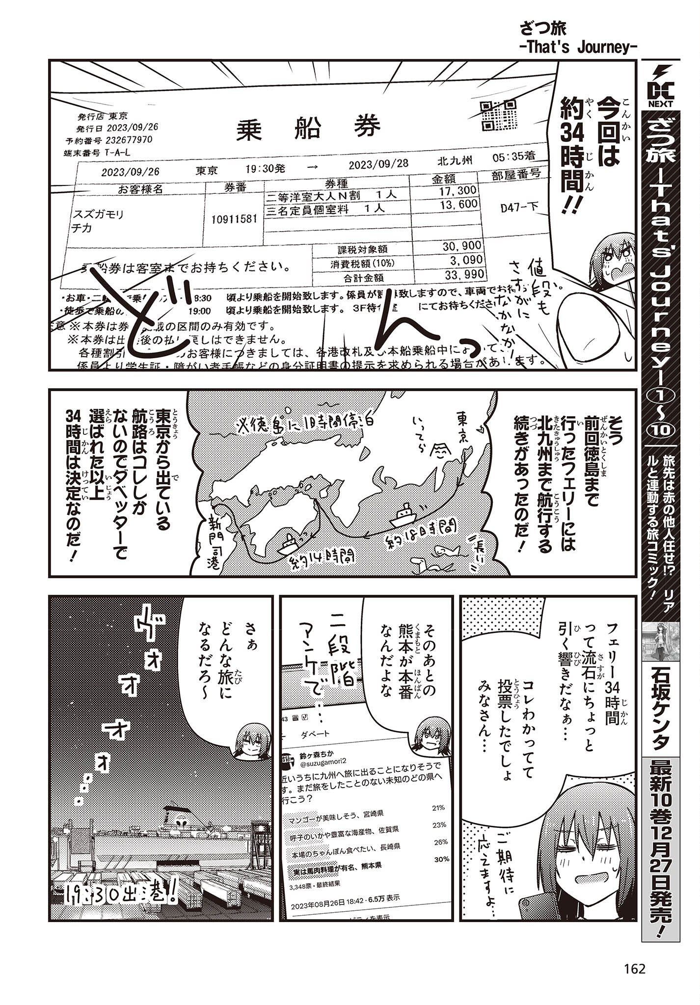 ざつ旅-That’s Journey- 第34話 - Page 2
