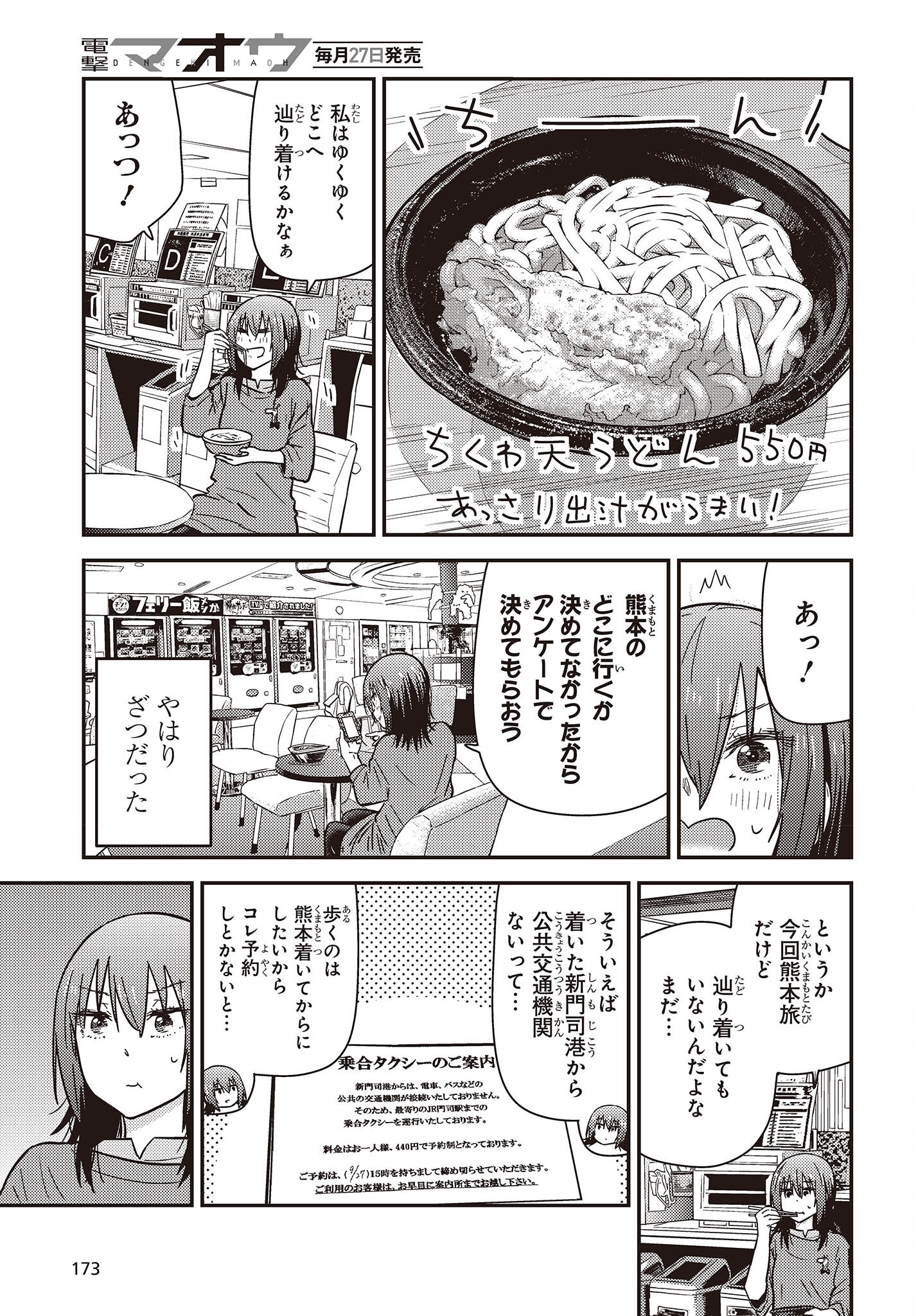 ざつ旅-That’s Journey- 第34話 - Page 13