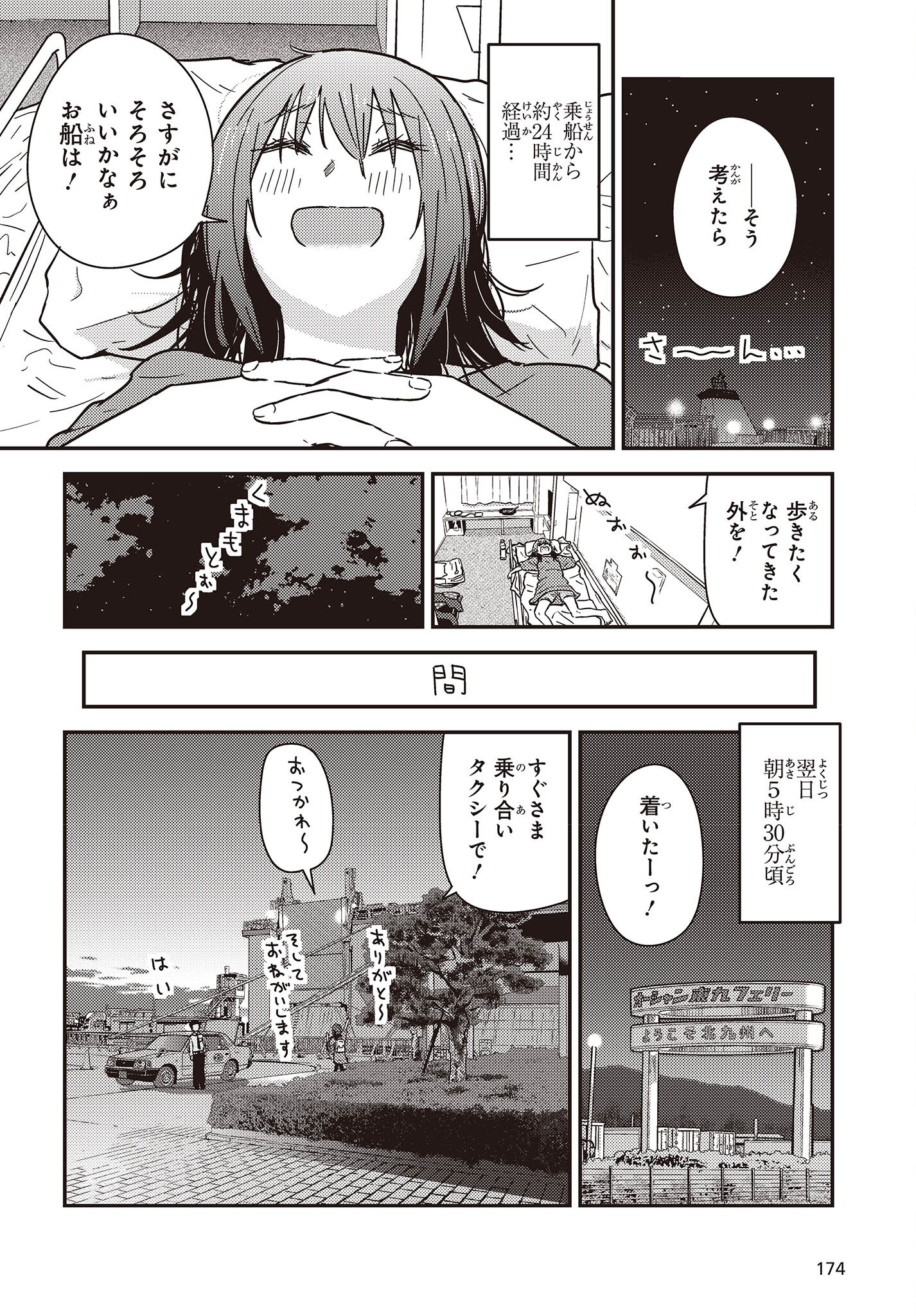 ざつ旅–That?s Journey– 第34話 - Page 14