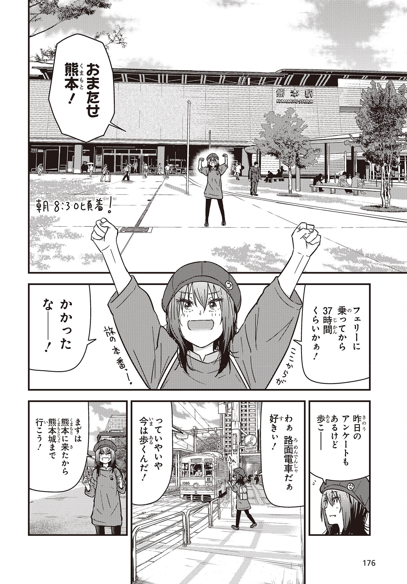 ざつ旅-That’s Journey- 第34話 - Page 16