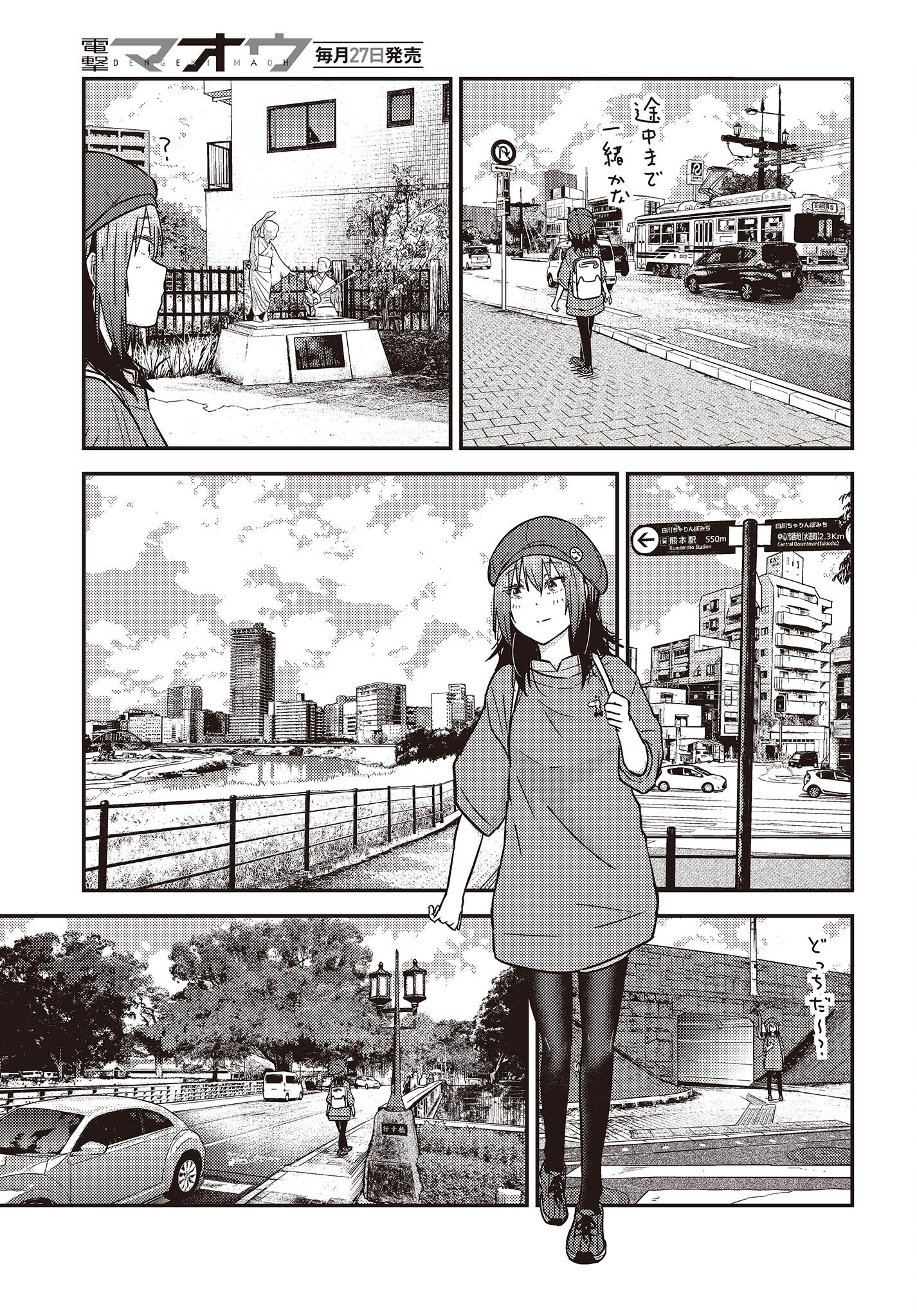 ざつ旅–That?s Journey– 第34話 - Page 17