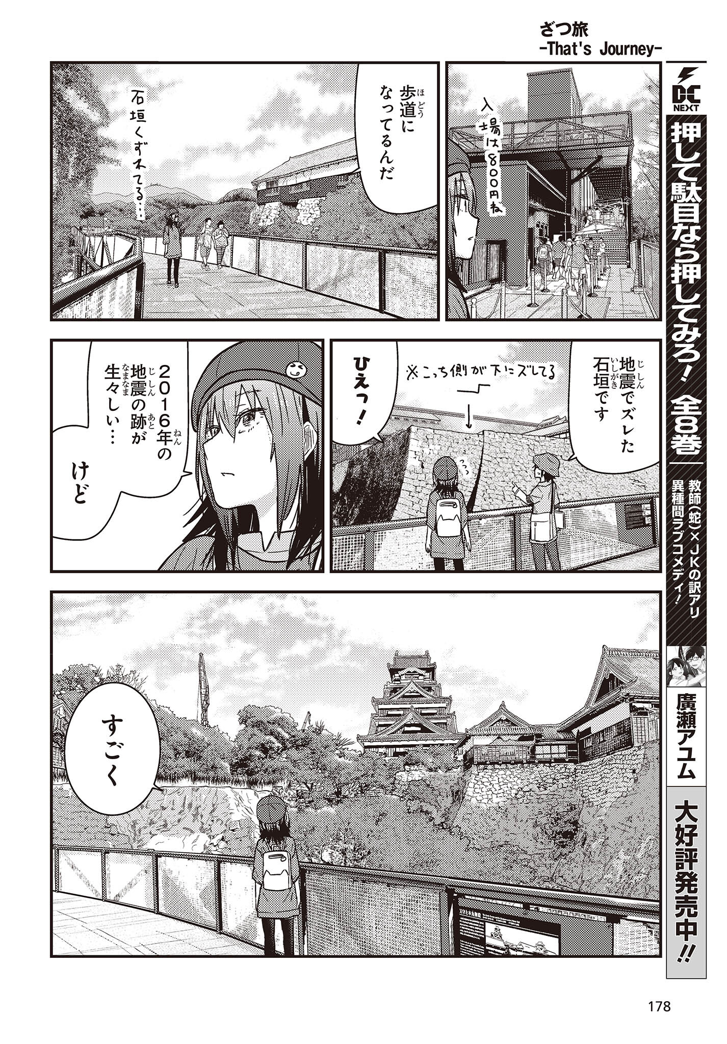 ざつ旅-That’s Journey- 第34話 - Page 18